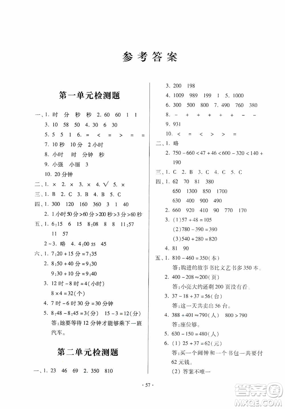 2019一課三練單元測(cè)試數(shù)學(xué)三年級(jí)上冊(cè)答案