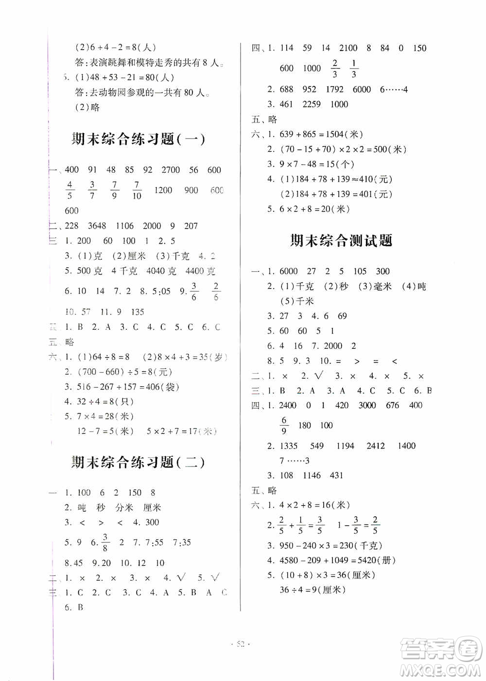 2019一課三練單元測(cè)試數(shù)學(xué)三年級(jí)上冊(cè)答案