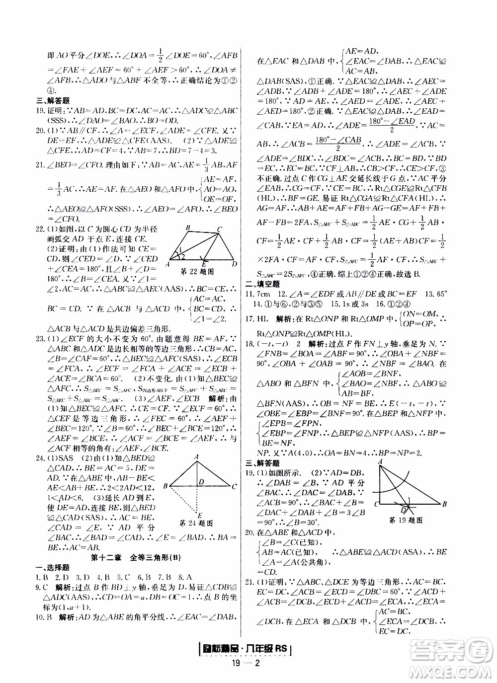 2019新版勵(lì)耘書業(yè)浙江期末數(shù)學(xué)八年級(jí)上冊(cè)人教版參考答案