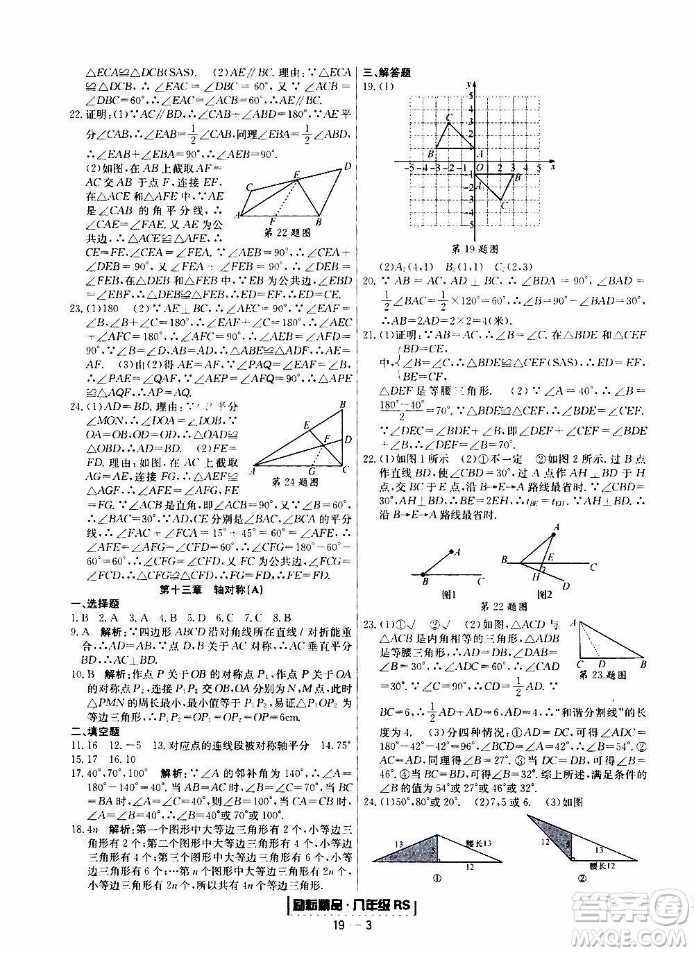 2019新版勵(lì)耘書業(yè)浙江期末數(shù)學(xué)八年級(jí)上冊(cè)人教版參考答案