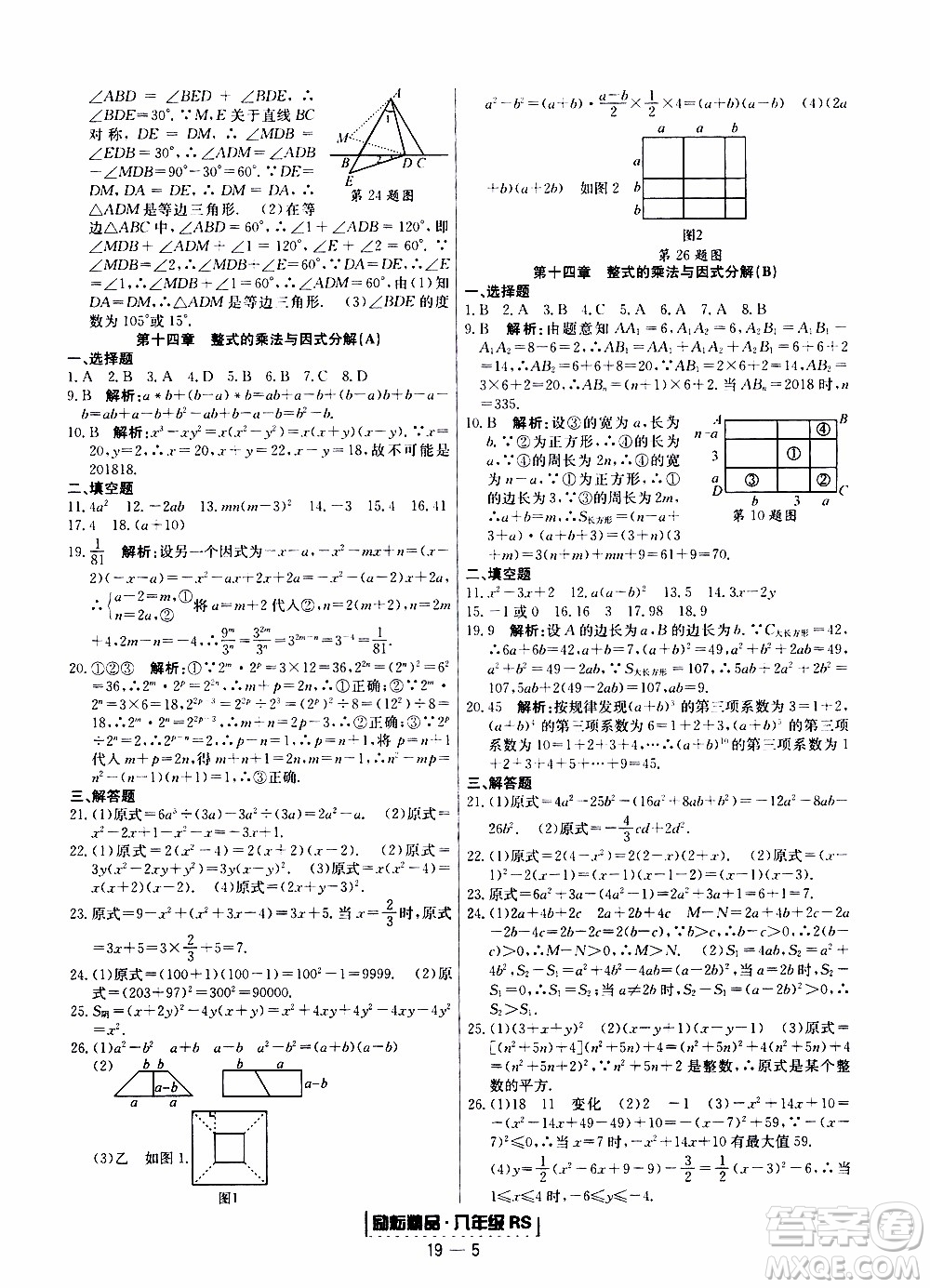 2019新版勵(lì)耘書業(yè)浙江期末數(shù)學(xué)八年級(jí)上冊(cè)人教版參考答案