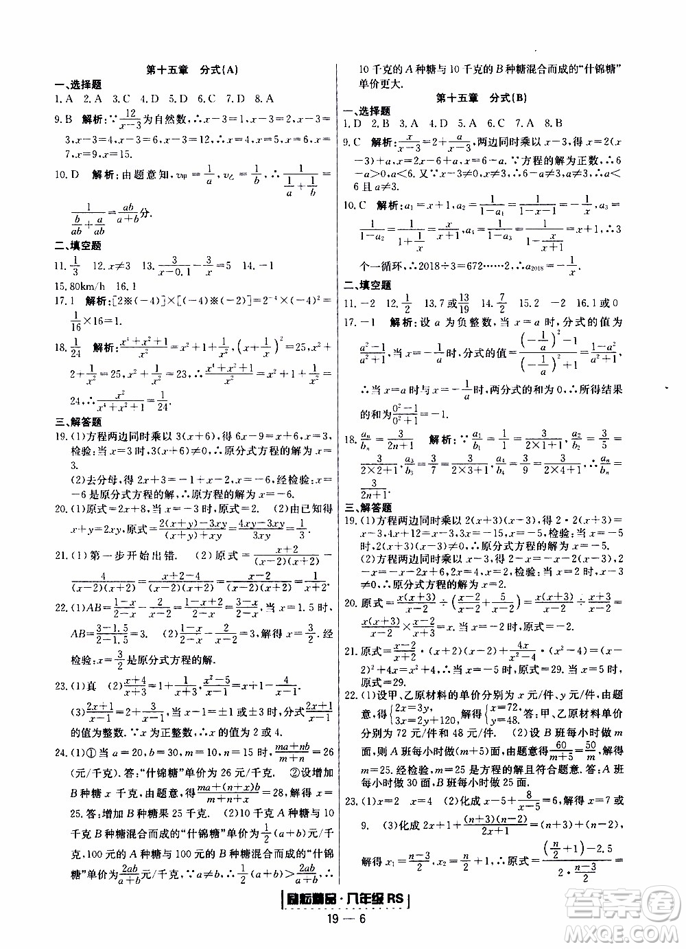 2019新版勵(lì)耘書業(yè)浙江期末數(shù)學(xué)八年級(jí)上冊(cè)人教版參考答案