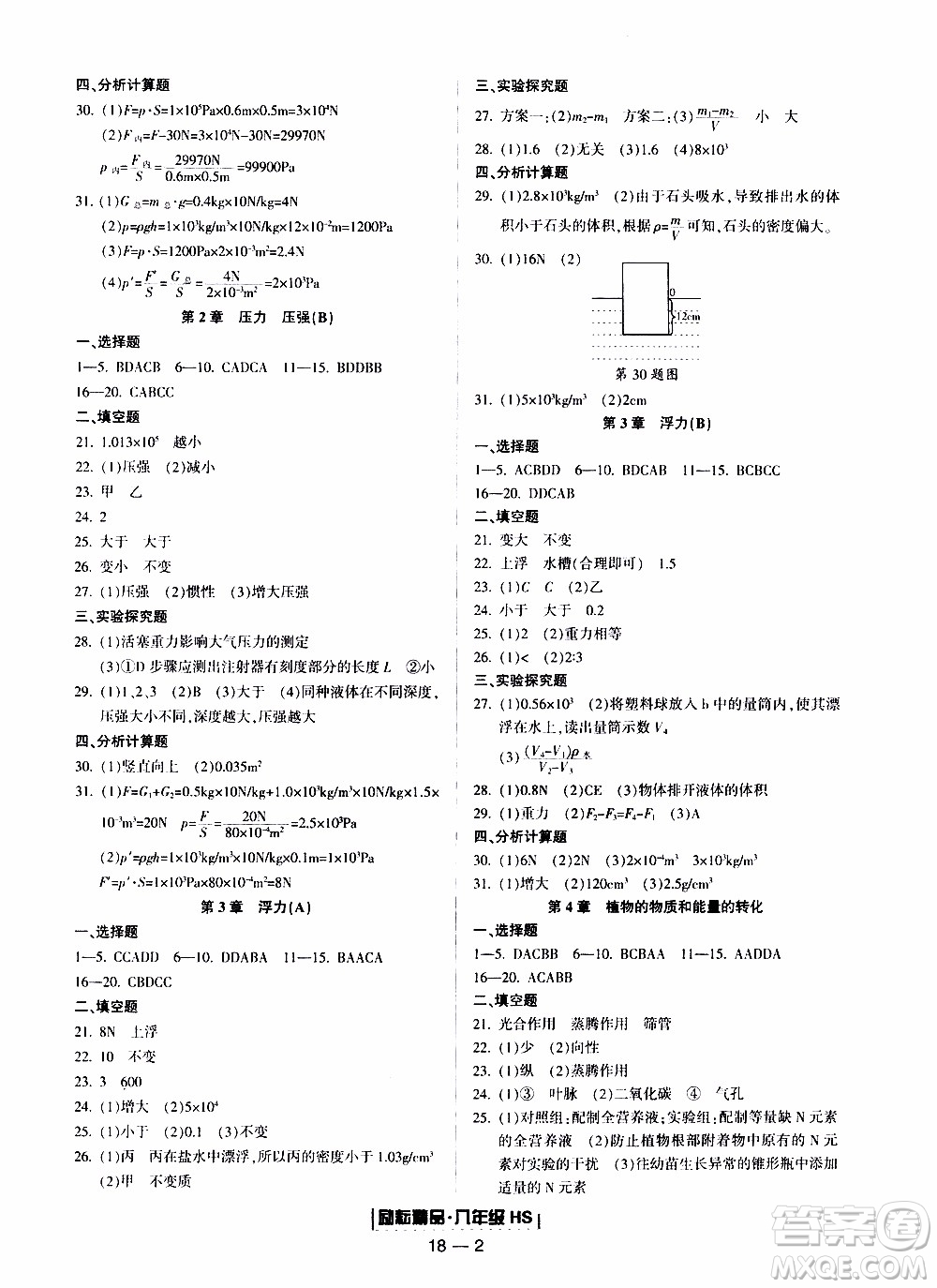 2019新版勵(lì)耘書業(yè)浙江期末科學(xué)八年級(jí)上冊(cè)華師大版參考答案