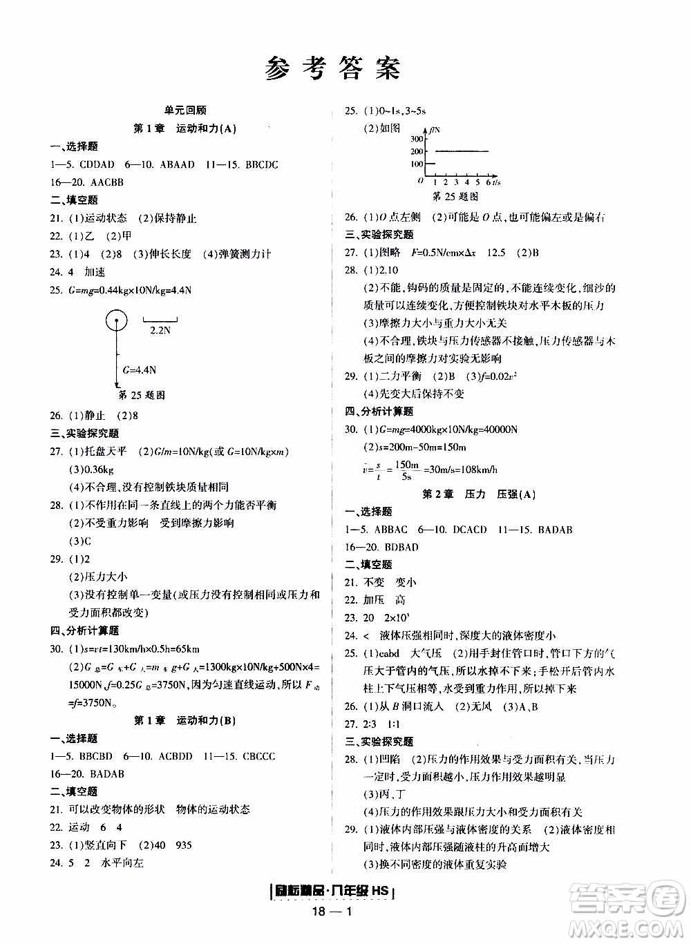 2019新版勵(lì)耘書業(yè)浙江期末科學(xué)八年級(jí)上冊(cè)華師大版參考答案