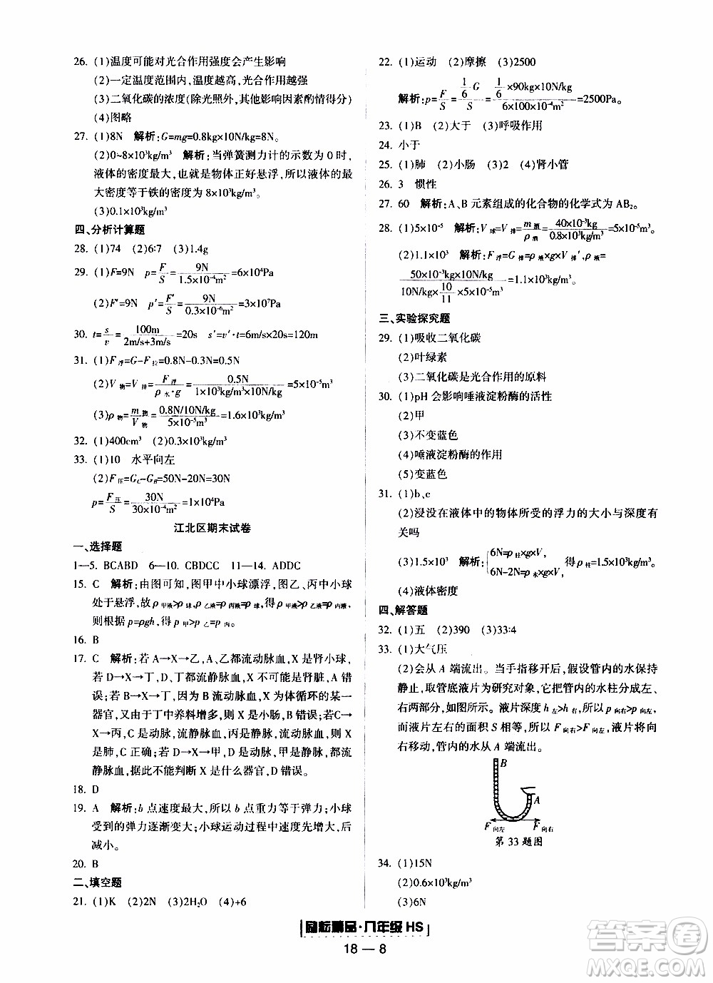 2019新版勵(lì)耘書業(yè)浙江期末科學(xué)八年級(jí)上冊(cè)華師大版參考答案