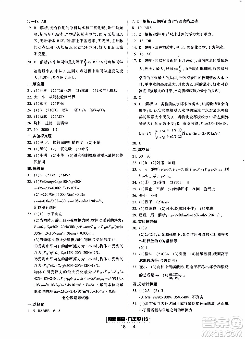 2019新版勵(lì)耘書業(yè)浙江期末科學(xué)八年級(jí)上冊(cè)華師大版參考答案