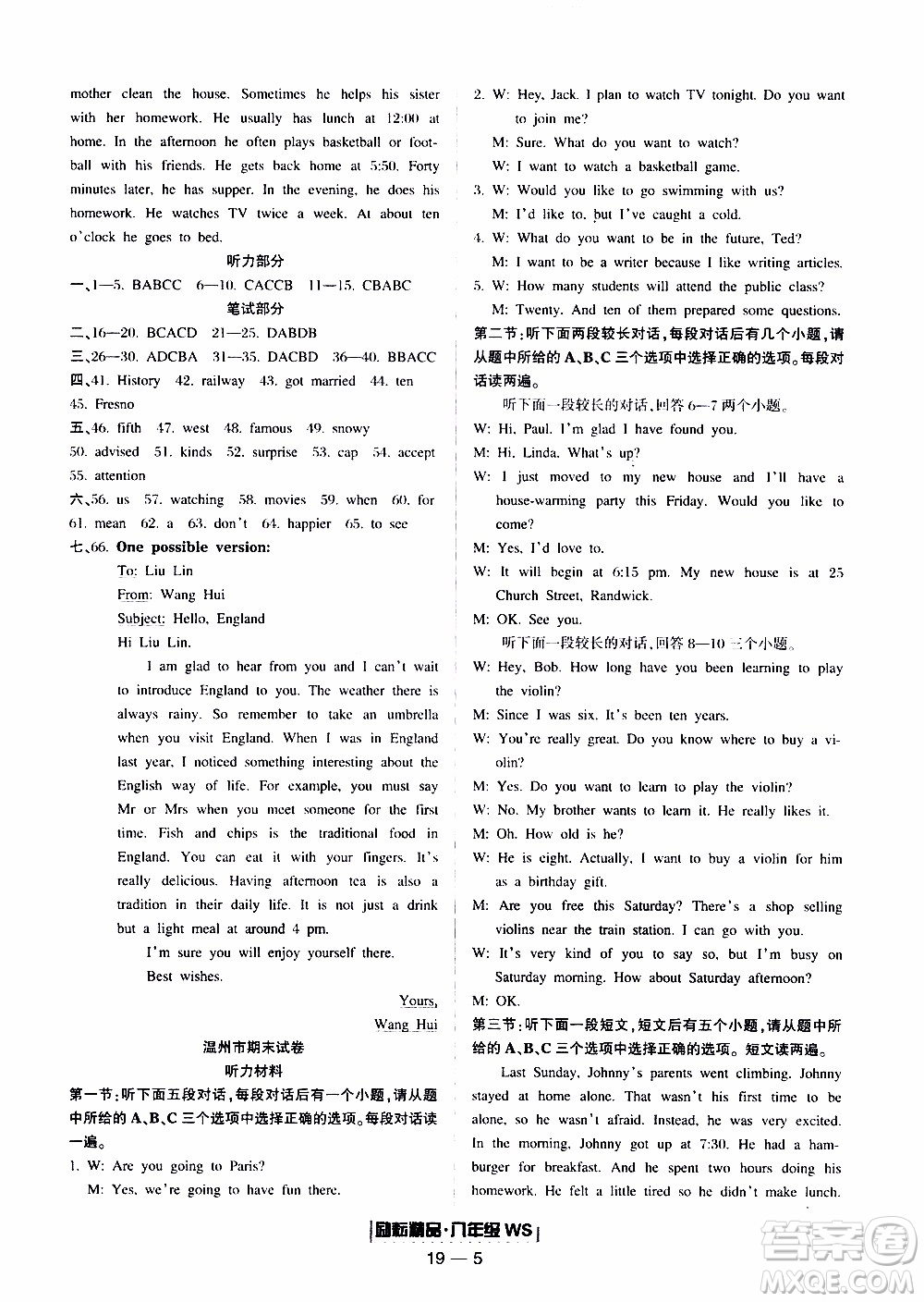 2019新版勵(lì)耘書(shū)業(yè)浙江期末英語(yǔ)八年級(jí)上冊(cè)外研版參考答案