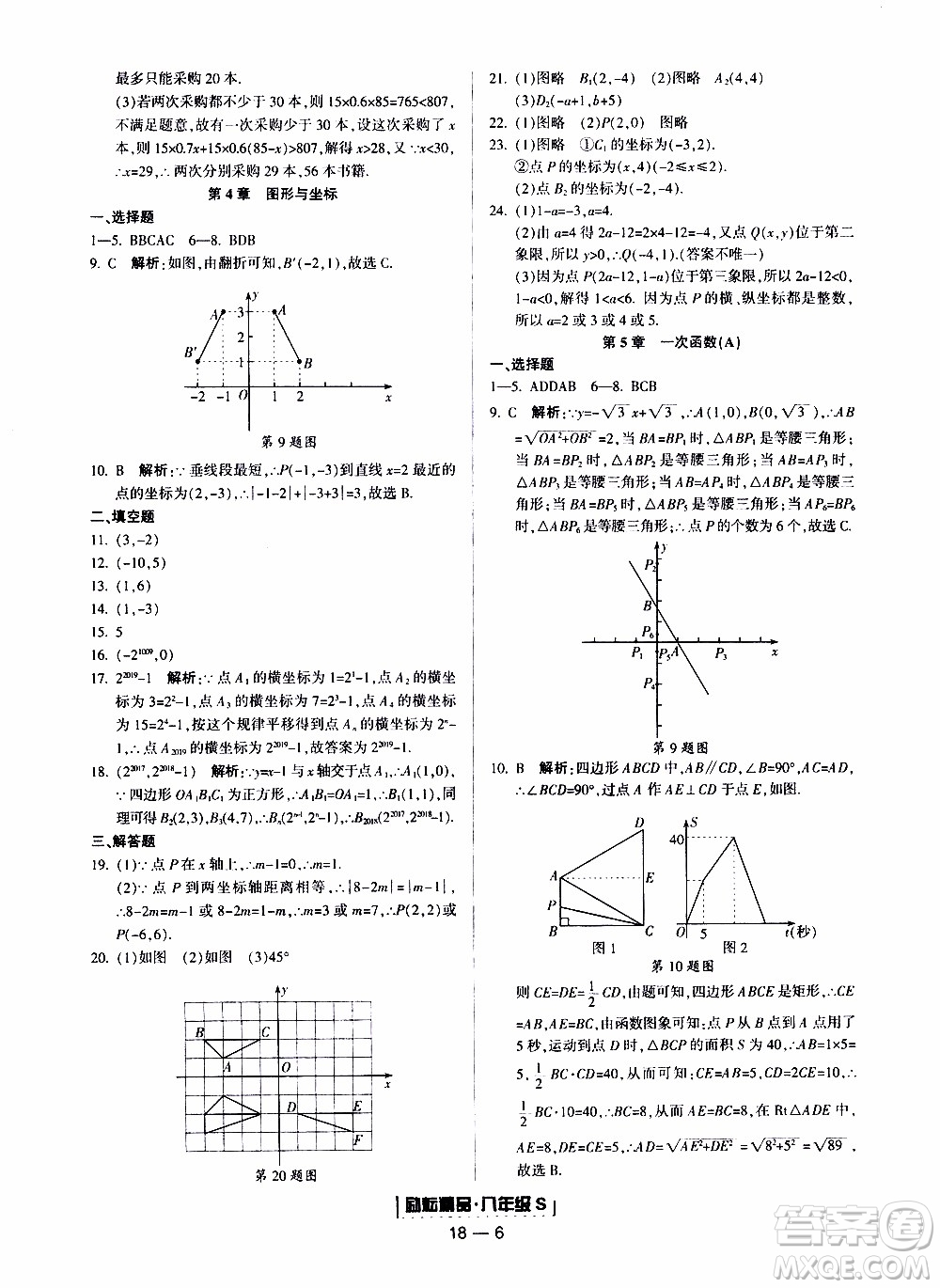 2019新版勵耘書業(yè)浙江期末數(shù)學(xué)八年級上冊浙教版參考答案