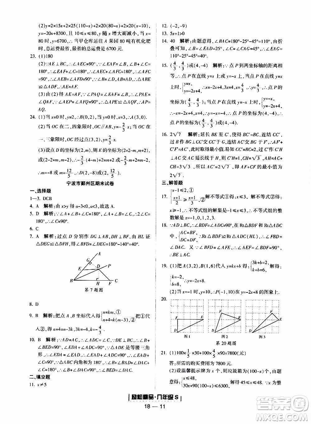 2019新版勵耘書業(yè)浙江期末數(shù)學(xué)八年級上冊浙教版參考答案