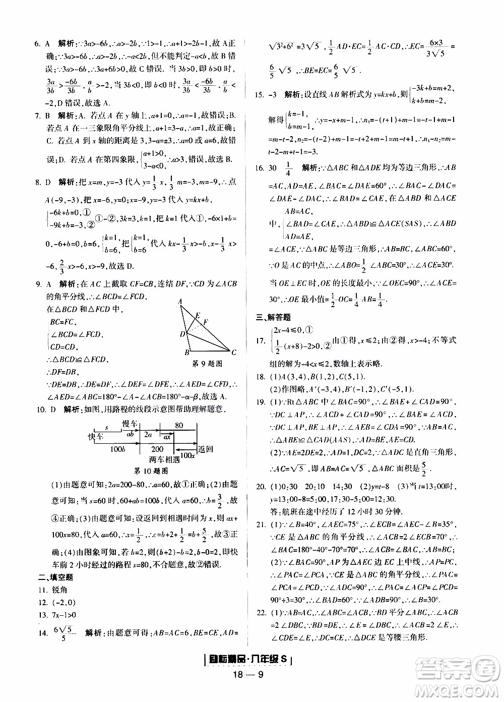 2019新版勵耘書業(yè)浙江期末數(shù)學(xué)八年級上冊浙教版參考答案