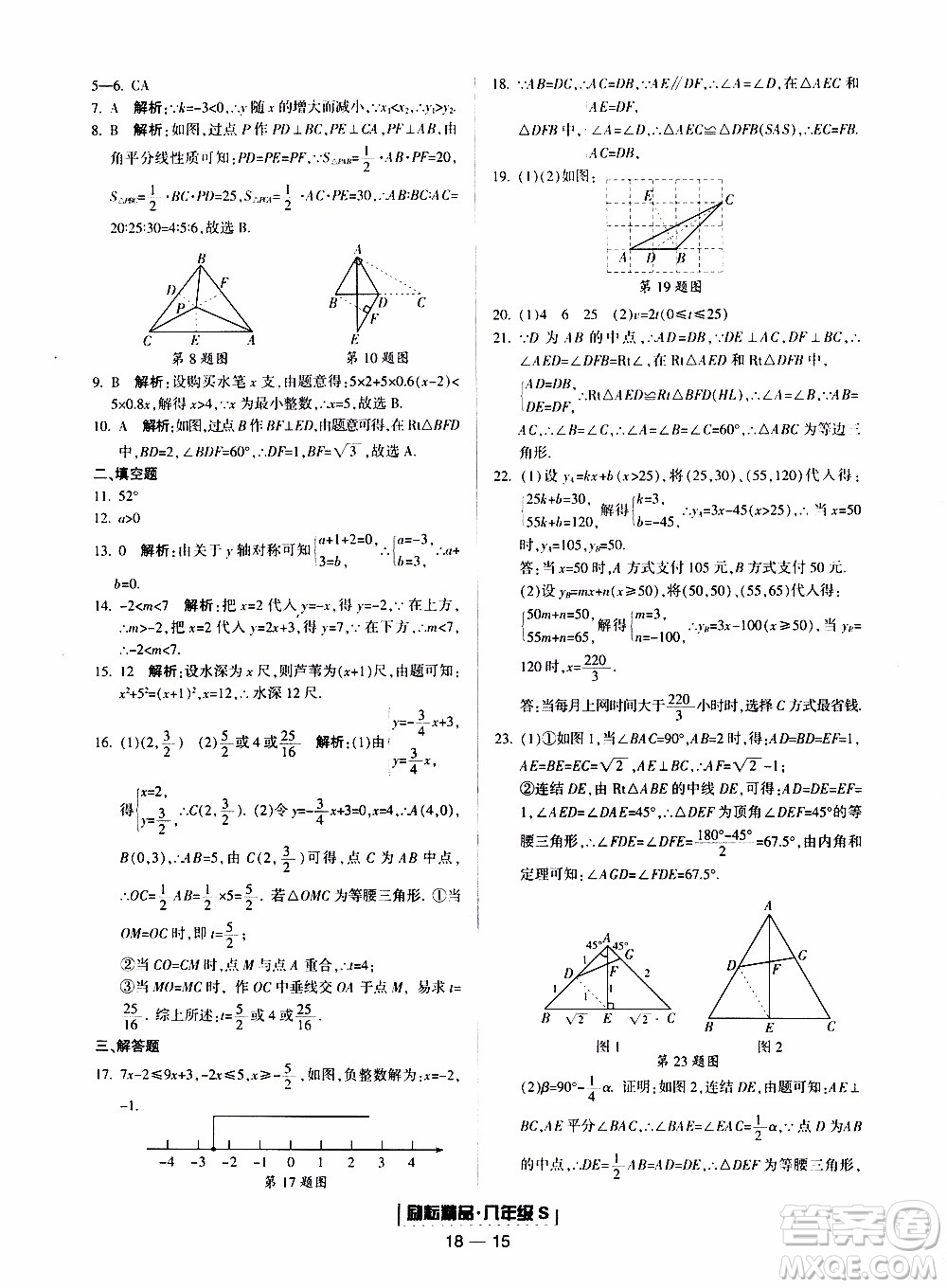 2019新版勵耘書業(yè)浙江期末數(shù)學(xué)八年級上冊浙教版參考答案