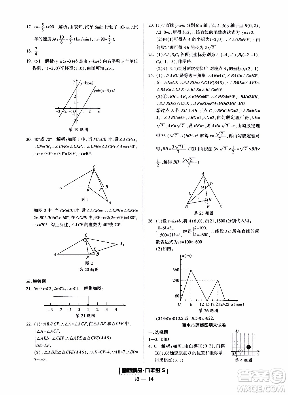 2019新版勵耘書業(yè)浙江期末數(shù)學(xué)八年級上冊浙教版參考答案