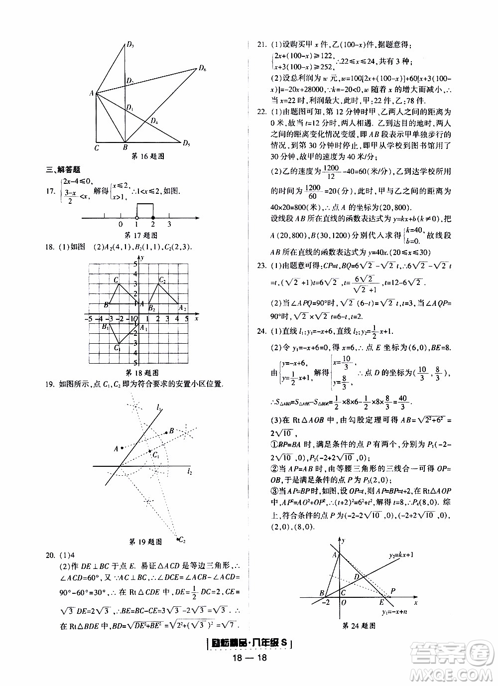 2019新版勵耘書業(yè)浙江期末數(shù)學(xué)八年級上冊浙教版參考答案