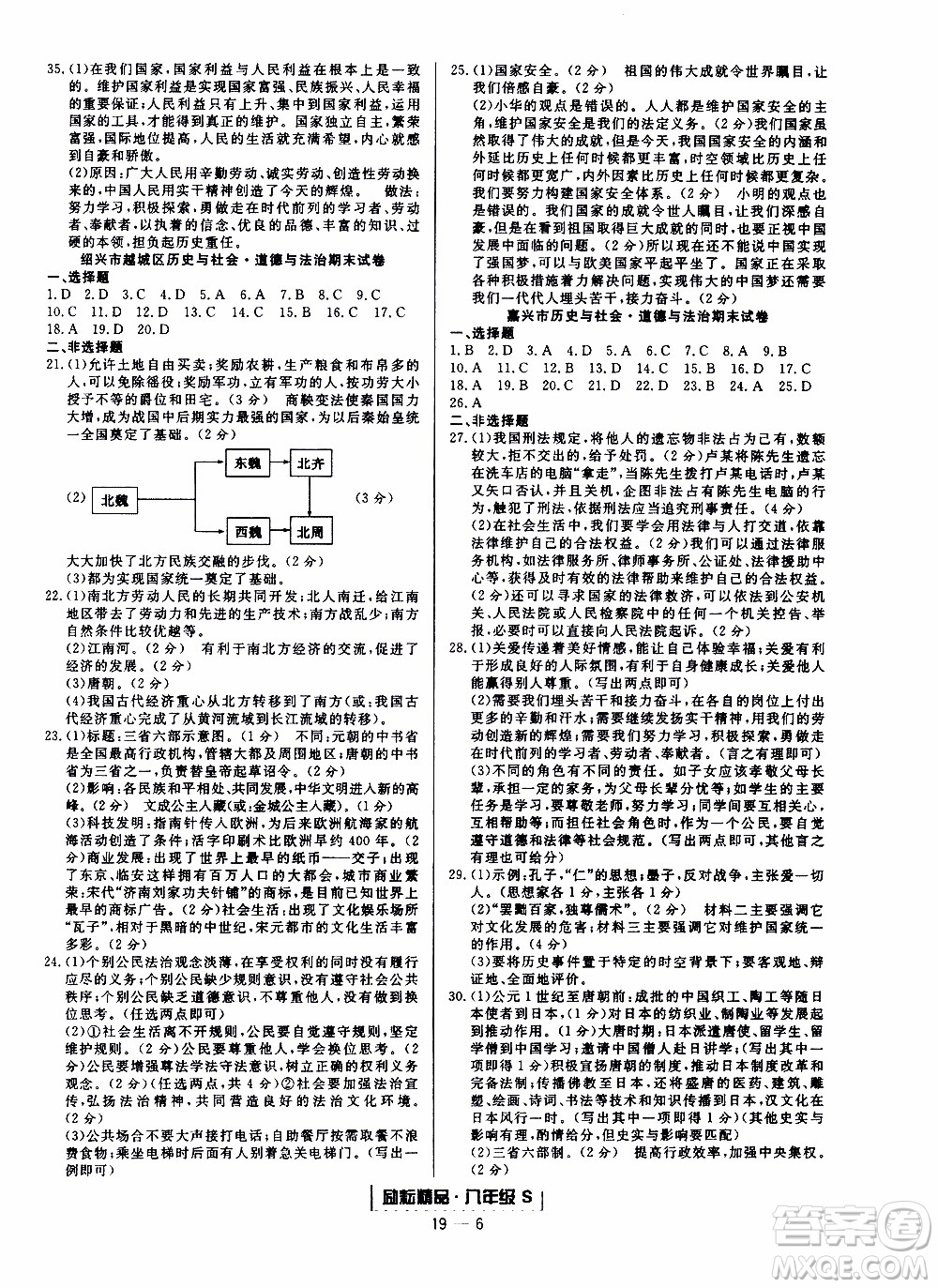 2019新版勵(lì)耘書(shū)業(yè)浙江期末歷史與社會(huì)道德與法治八年級(jí)上冊(cè)人教版參考答案