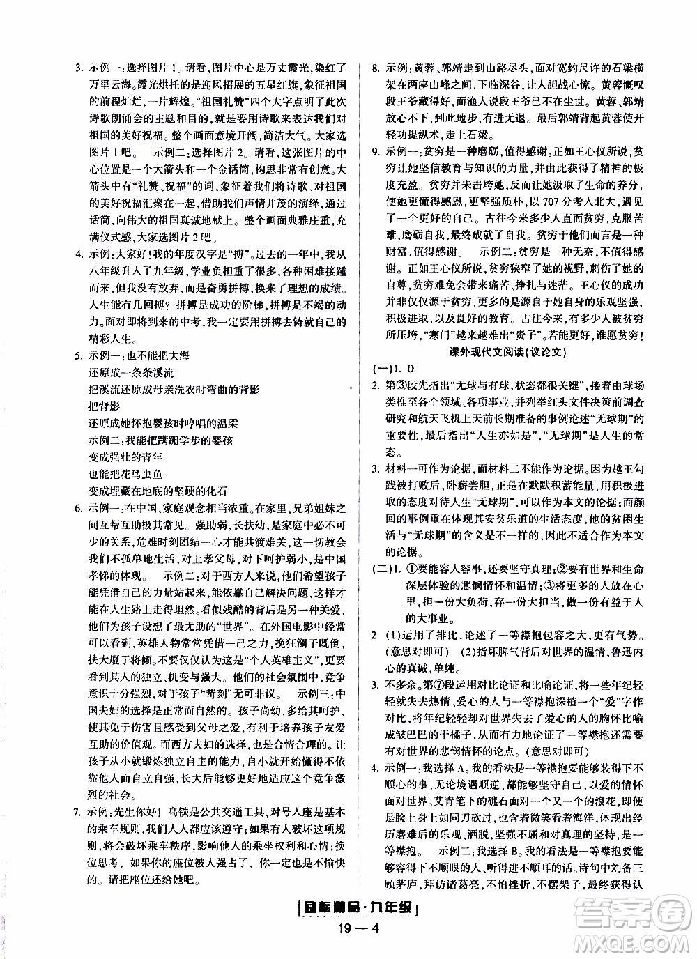 2019新版勵耘書業(yè)浙江期末語文九年級上冊人教版參考答案