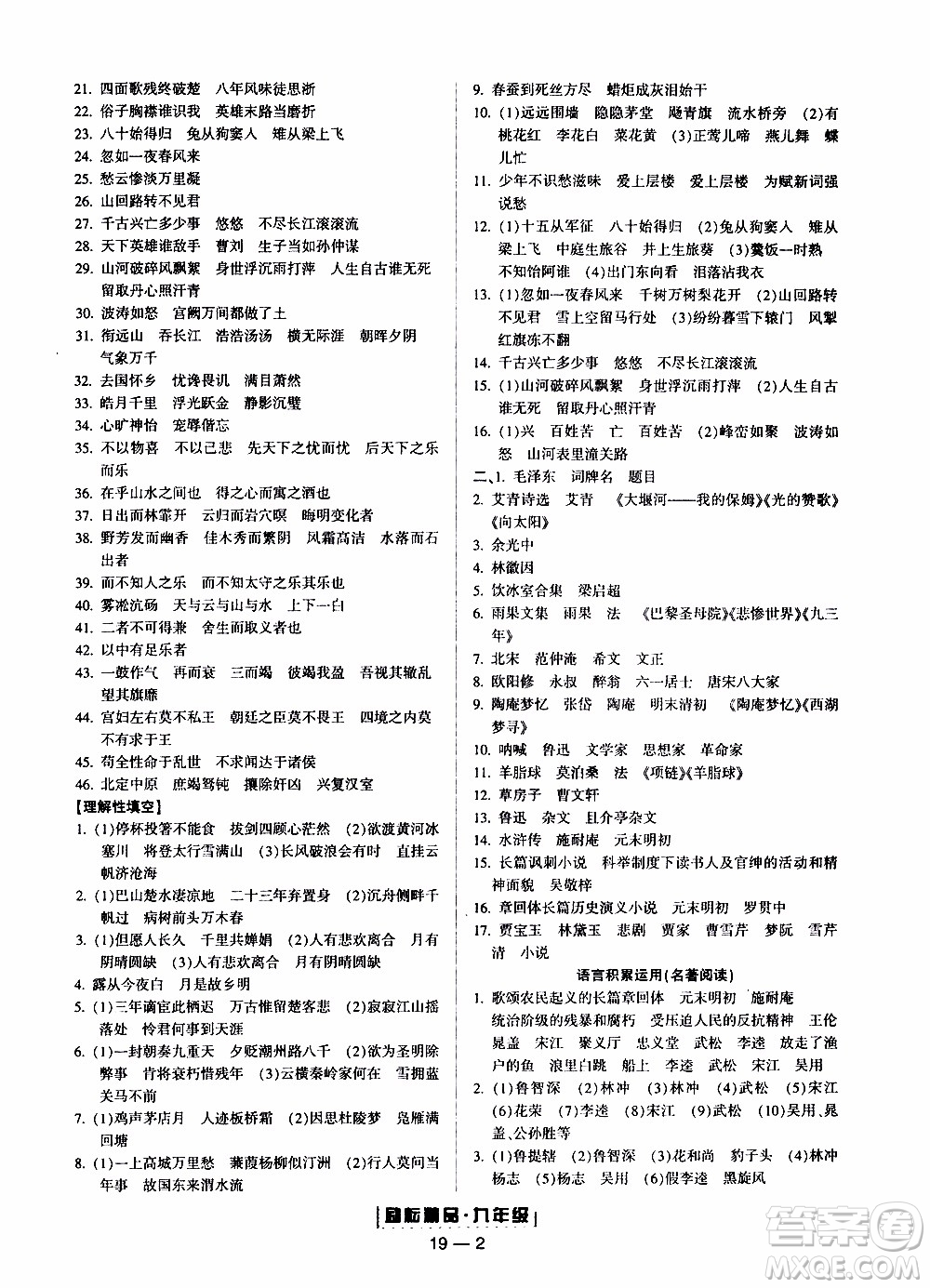 2019新版勵耘書業(yè)浙江期末語文九年級上冊人教版參考答案