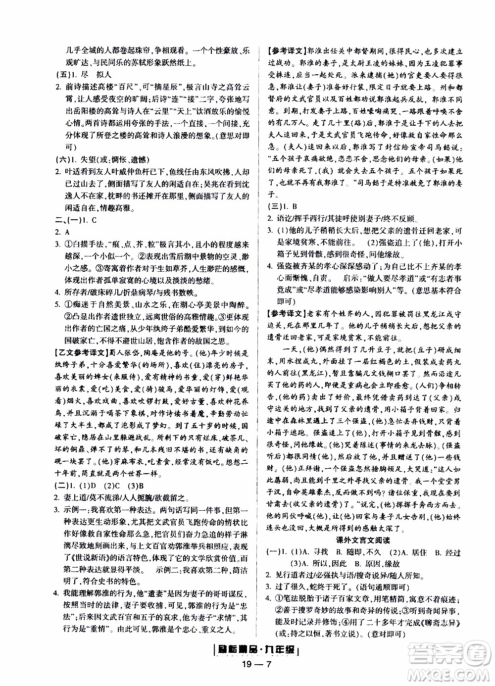 2019新版勵耘書業(yè)浙江期末語文九年級上冊人教版參考答案