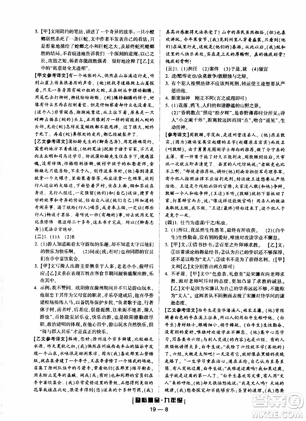 2019新版勵耘書業(yè)浙江期末語文九年級上冊人教版參考答案