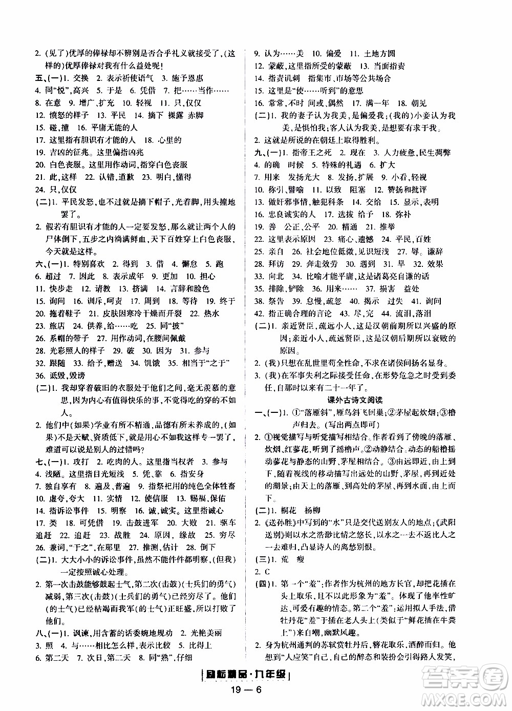 2019新版勵耘書業(yè)浙江期末語文九年級上冊人教版參考答案