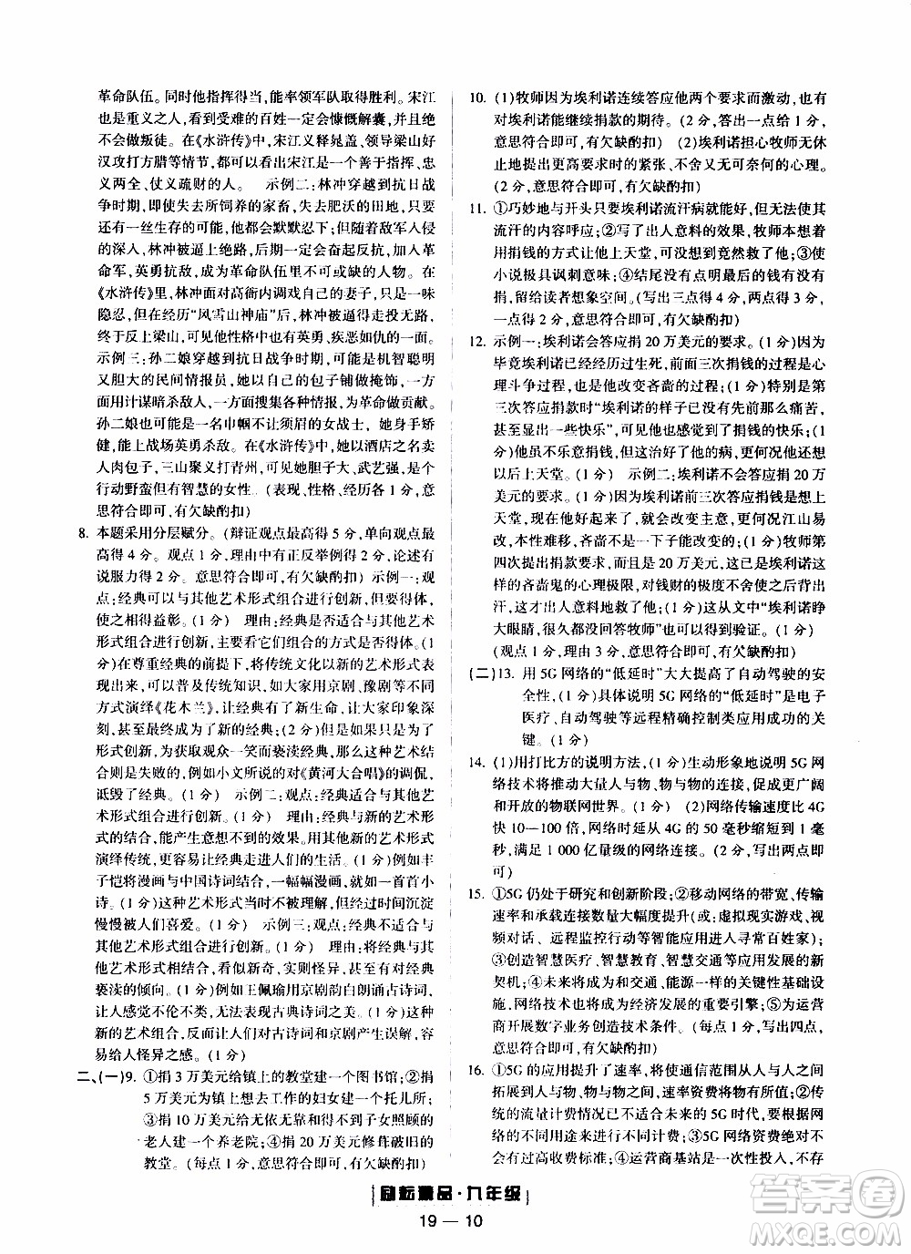 2019新版勵耘書業(yè)浙江期末語文九年級上冊人教版參考答案