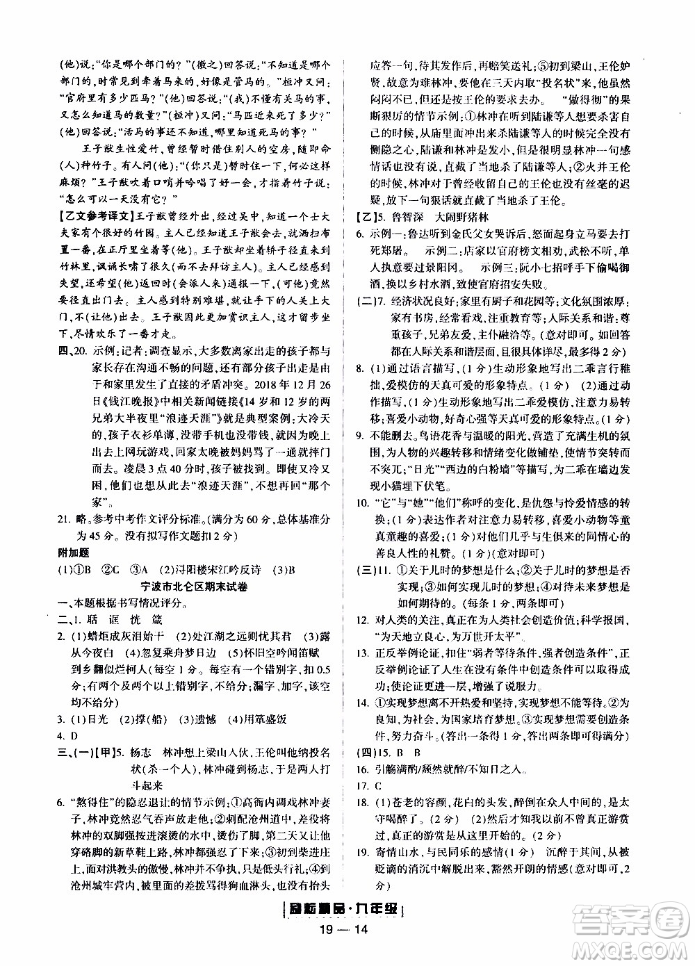 2019新版勵耘書業(yè)浙江期末語文九年級上冊人教版參考答案