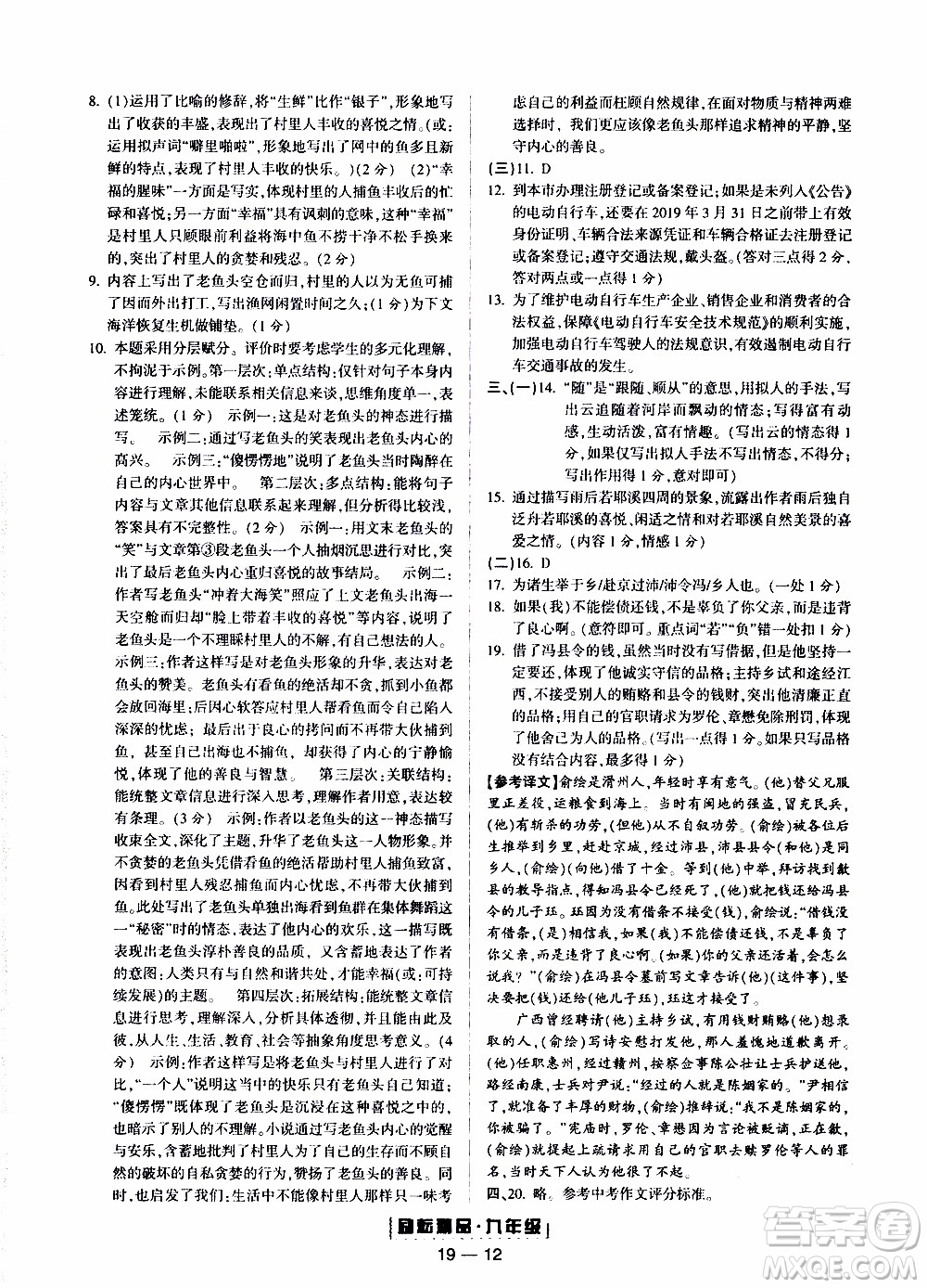 2019新版勵耘書業(yè)浙江期末語文九年級上冊人教版參考答案