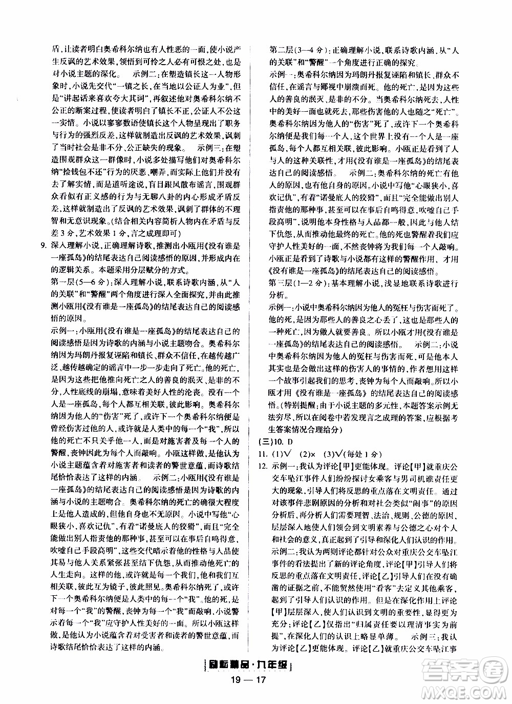 2019新版勵耘書業(yè)浙江期末語文九年級上冊人教版參考答案