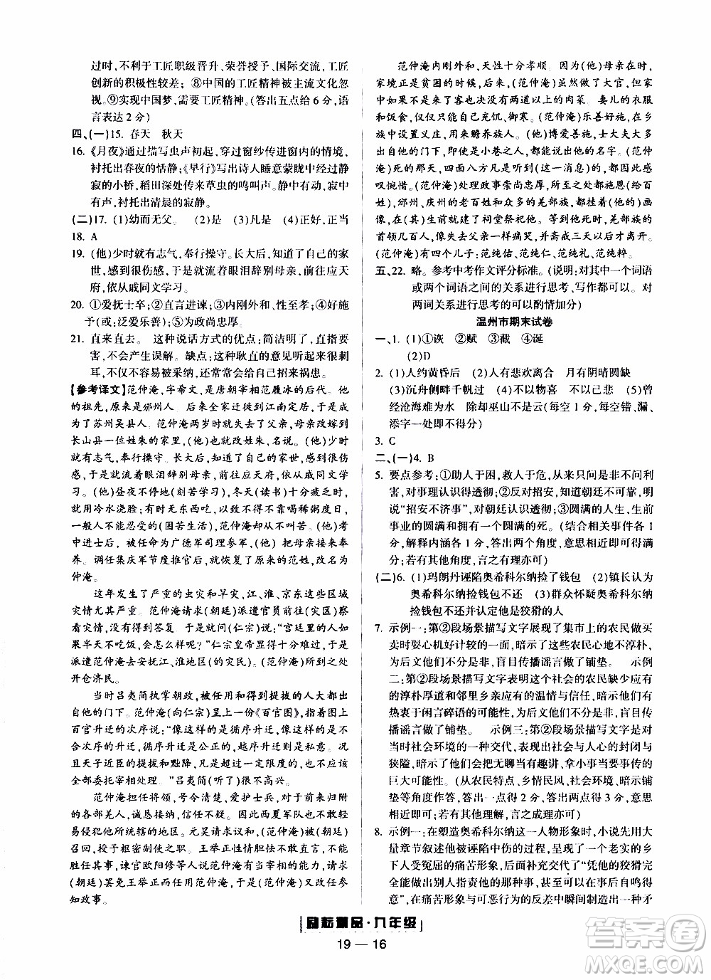 2019新版勵耘書業(yè)浙江期末語文九年級上冊人教版參考答案