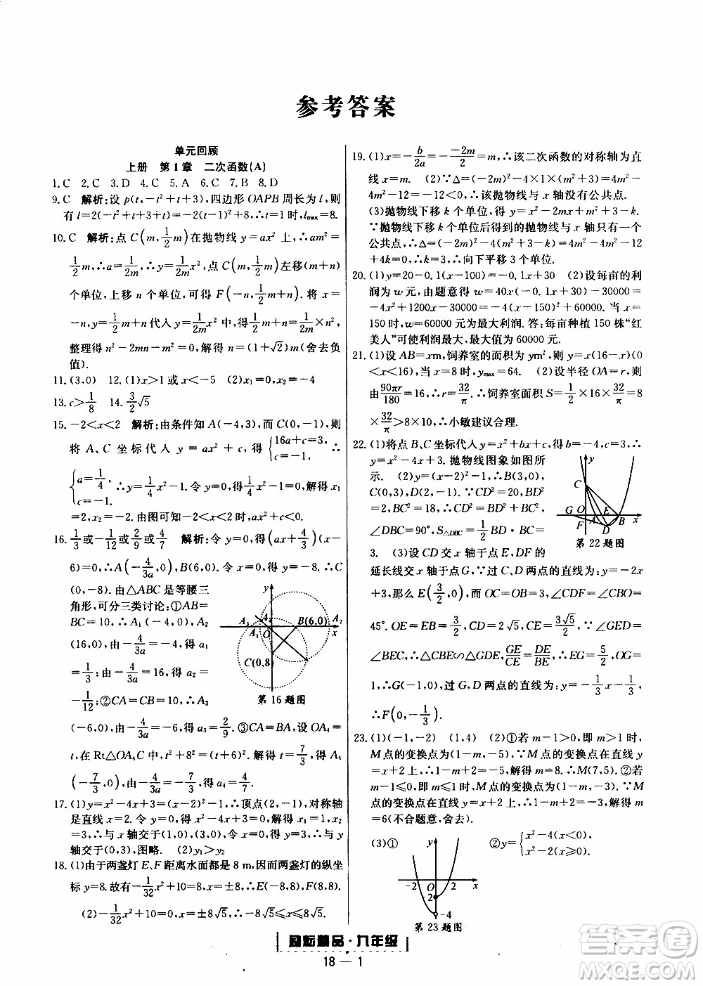 2019新版勵(lì)耘書(shū)業(yè)浙江期末數(shù)學(xué)九年級(jí)上冊(cè)浙教版參考答案