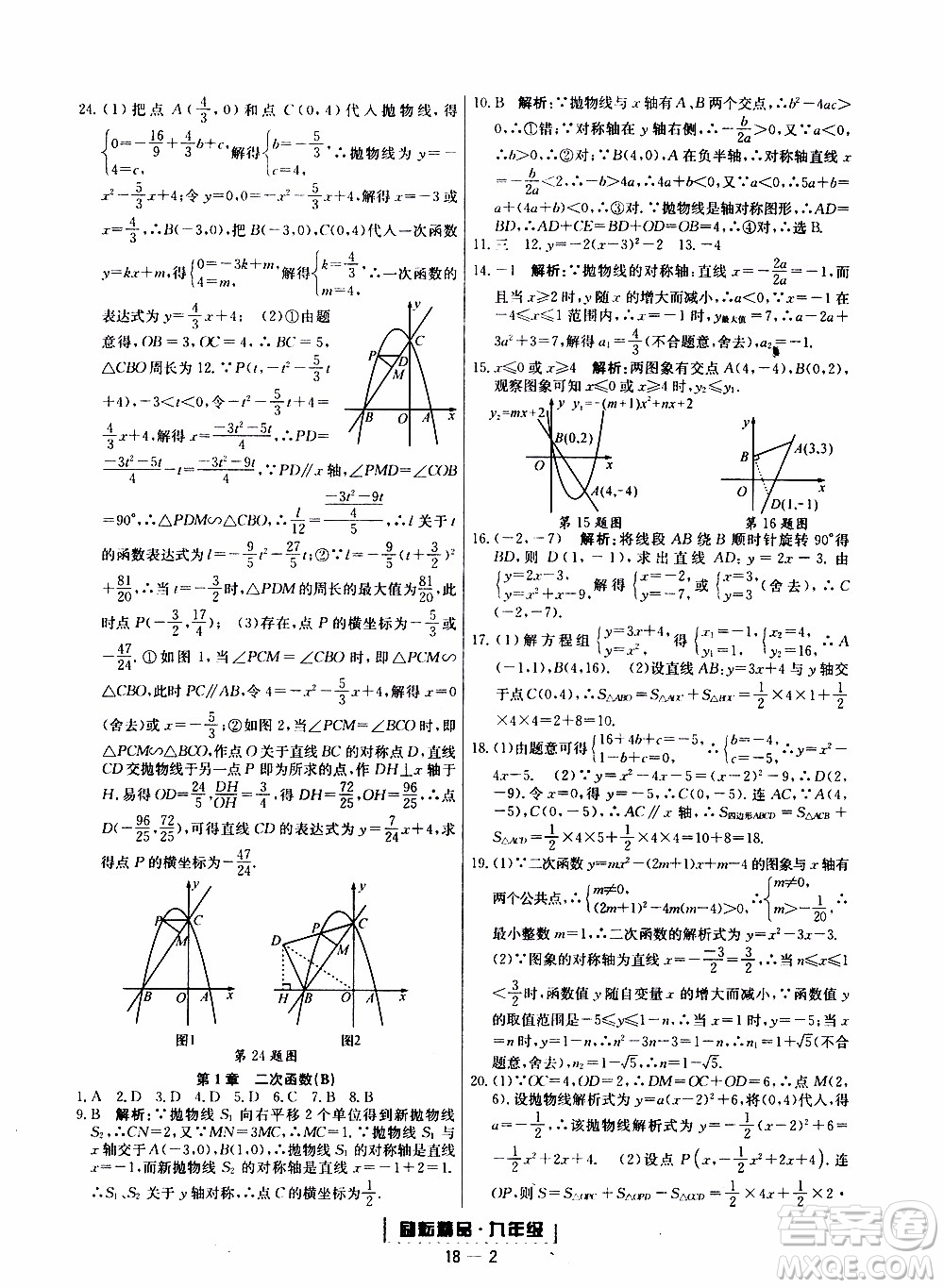 2019新版勵(lì)耘書(shū)業(yè)浙江期末數(shù)學(xué)九年級(jí)上冊(cè)浙教版參考答案