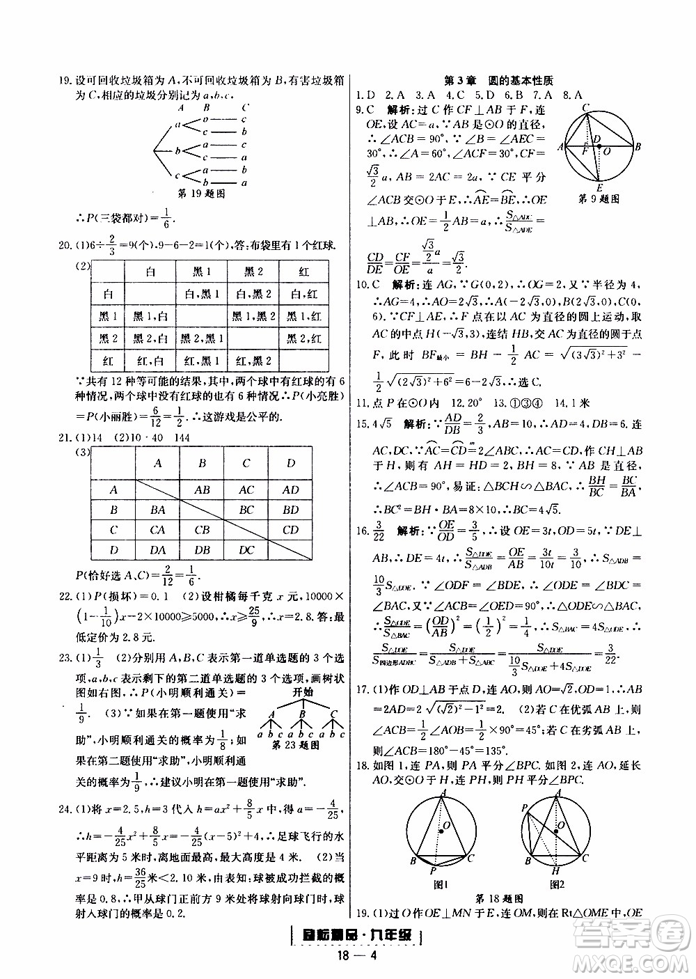 2019新版勵(lì)耘書(shū)業(yè)浙江期末數(shù)學(xué)九年級(jí)上冊(cè)浙教版參考答案