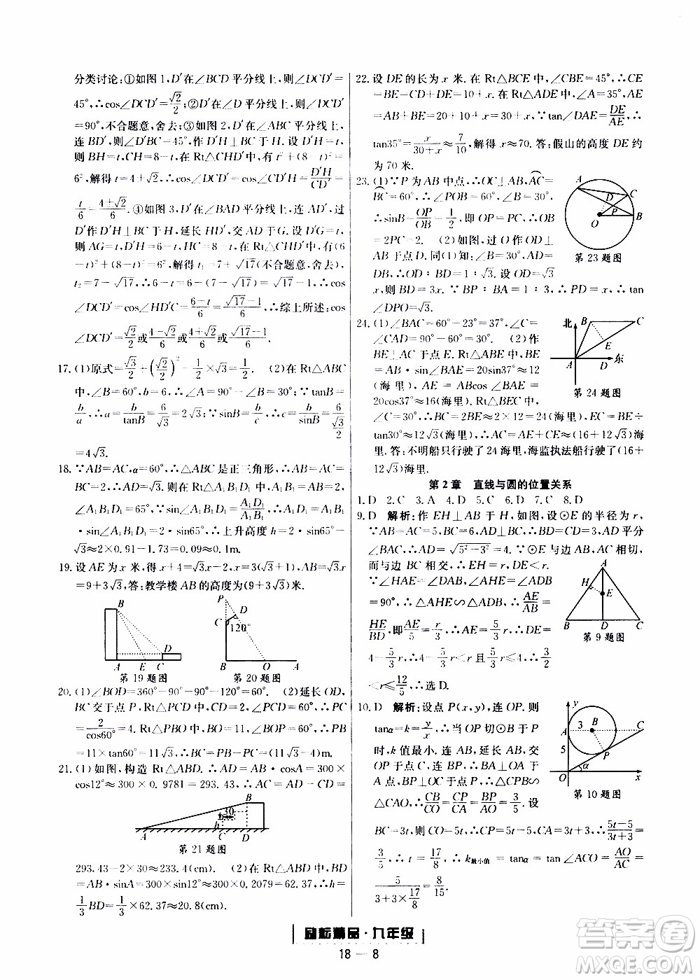 2019新版勵(lì)耘書(shū)業(yè)浙江期末數(shù)學(xué)九年級(jí)上冊(cè)浙教版參考答案