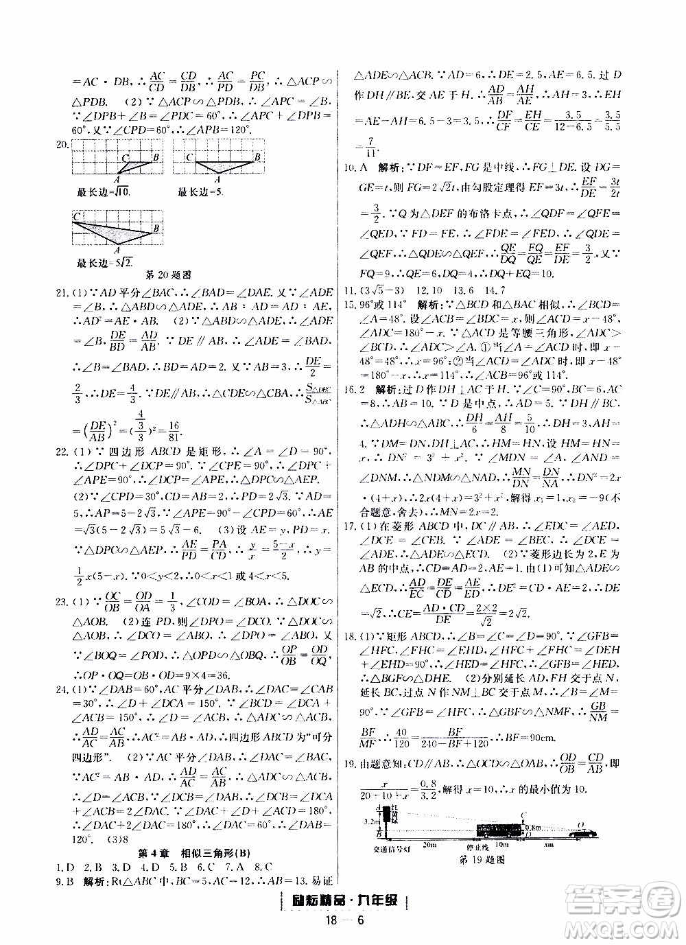 2019新版勵(lì)耘書(shū)業(yè)浙江期末數(shù)學(xué)九年級(jí)上冊(cè)浙教版參考答案