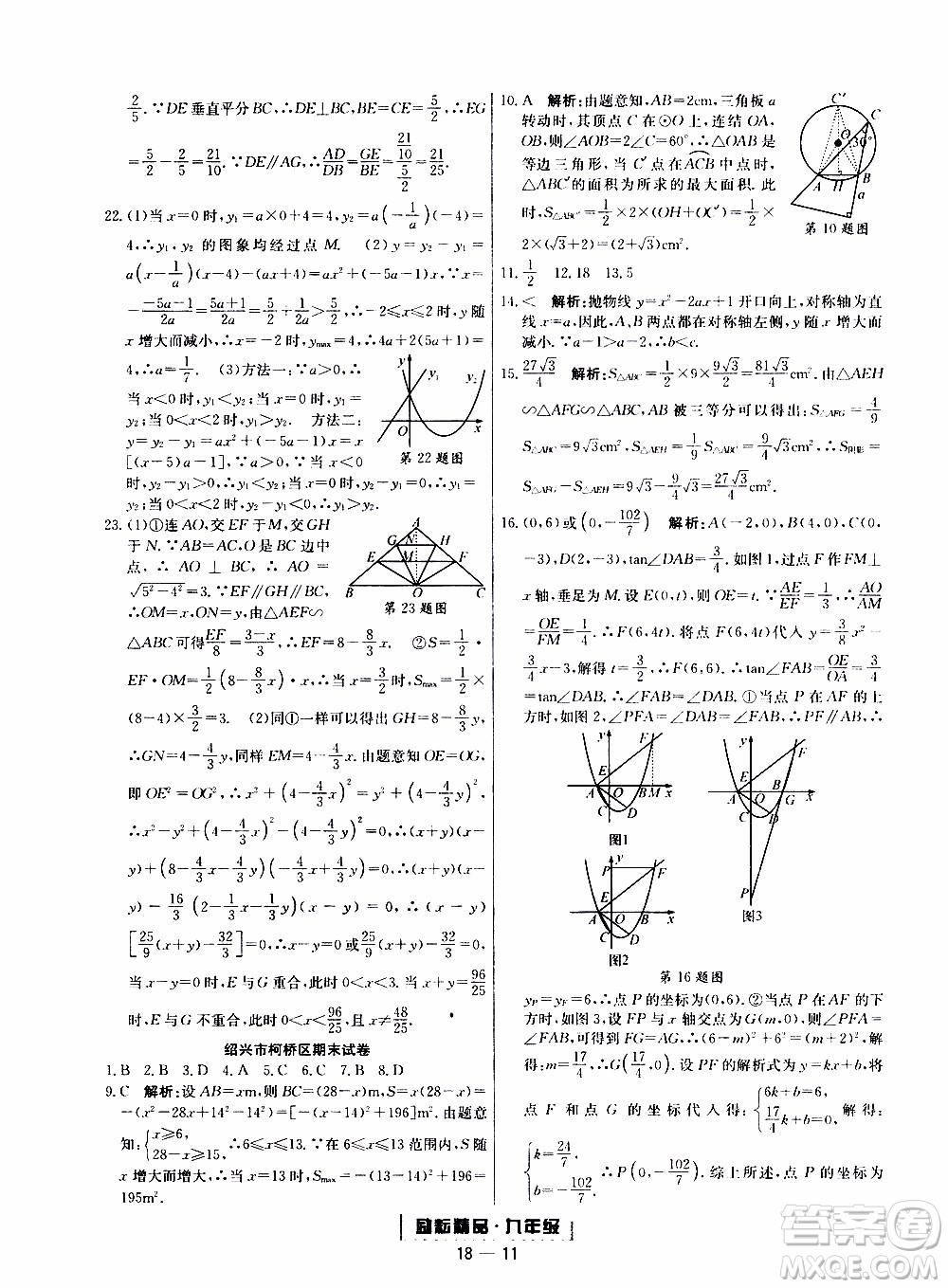 2019新版勵(lì)耘書(shū)業(yè)浙江期末數(shù)學(xué)九年級(jí)上冊(cè)浙教版參考答案