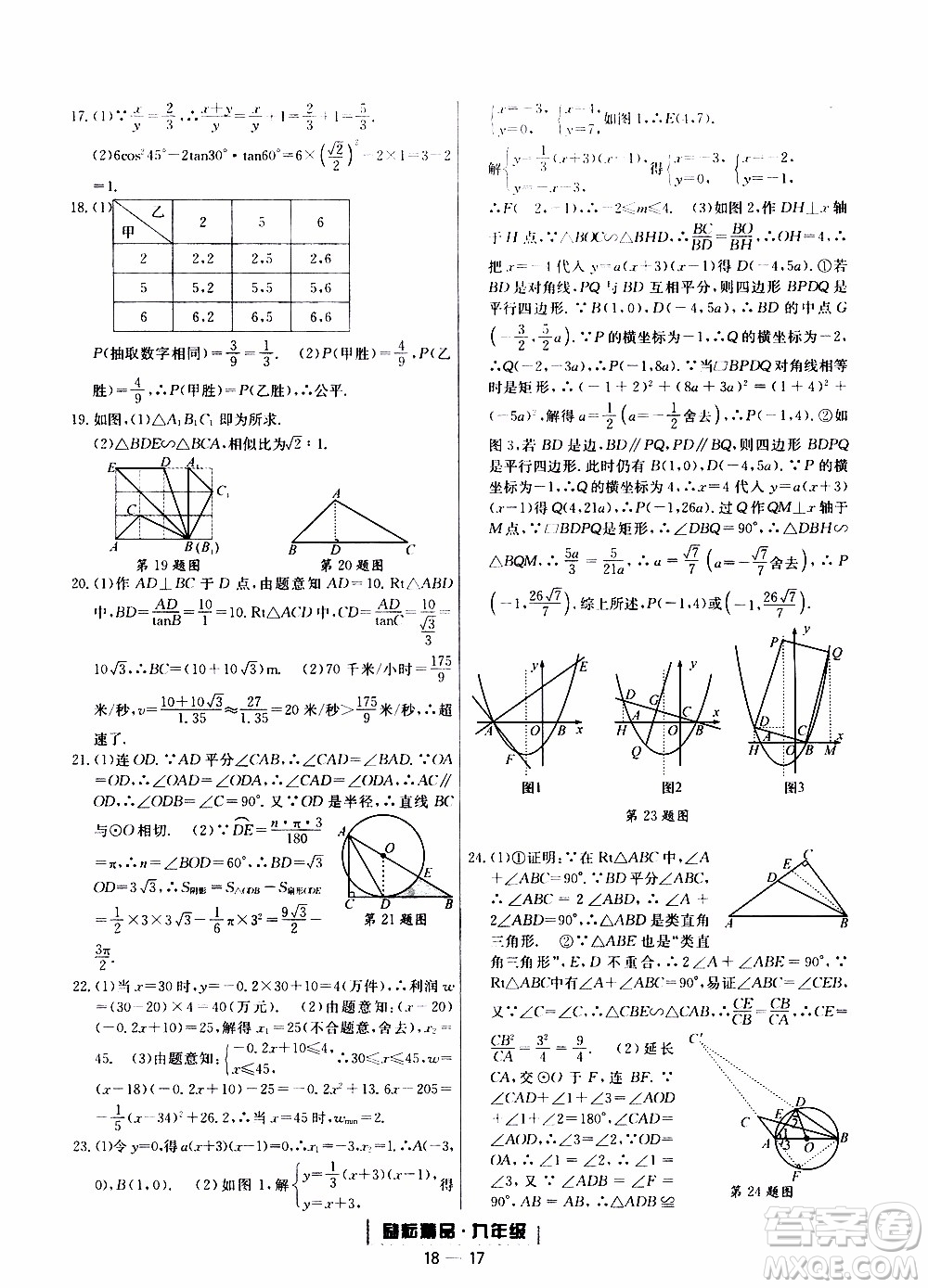 2019新版勵(lì)耘書(shū)業(yè)浙江期末數(shù)學(xué)九年級(jí)上冊(cè)浙教版參考答案