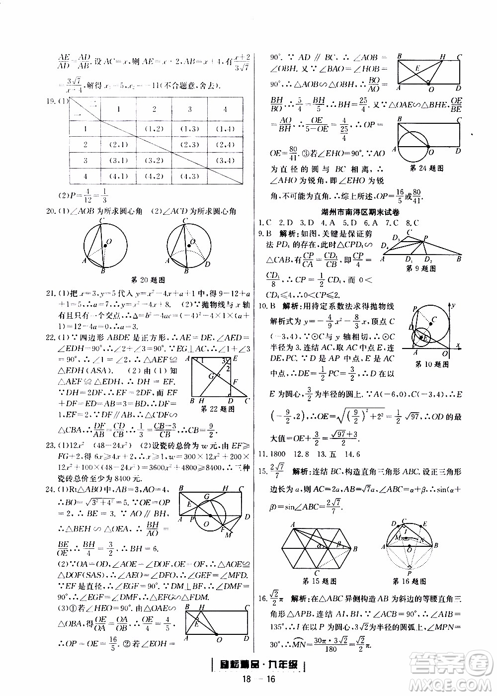 2019新版勵(lì)耘書(shū)業(yè)浙江期末數(shù)學(xué)九年級(jí)上冊(cè)浙教版參考答案