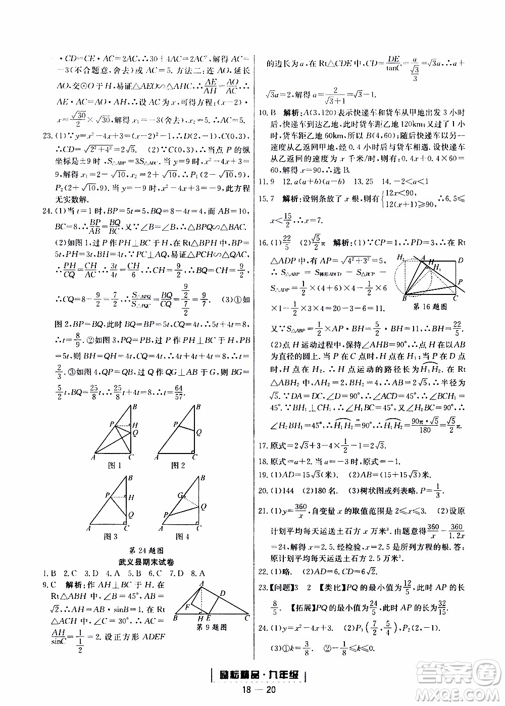 2019新版勵(lì)耘書(shū)業(yè)浙江期末數(shù)學(xué)九年級(jí)上冊(cè)浙教版參考答案