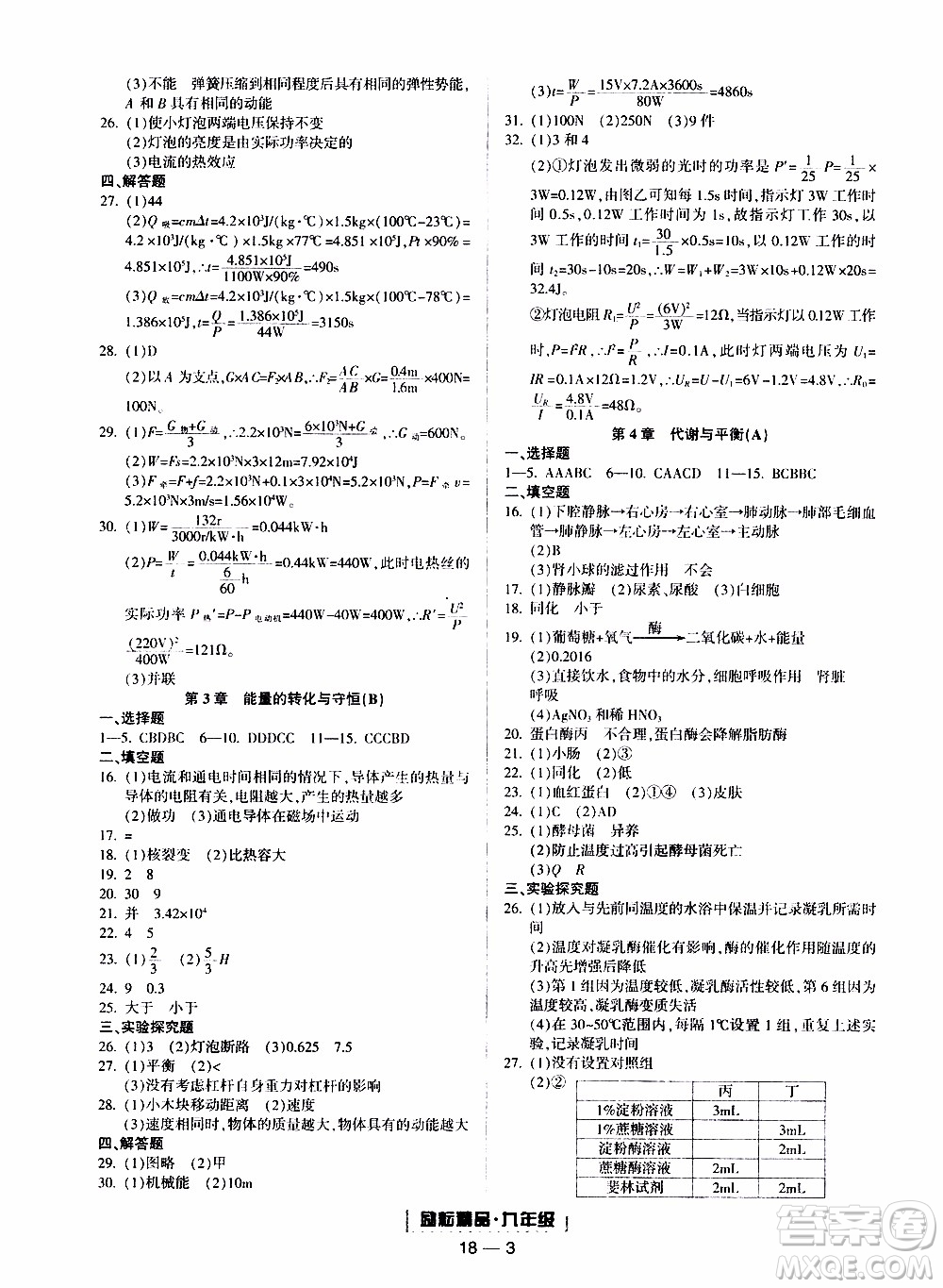 2019新版勵耘書業(yè)浙江期末科學九年級上冊浙教版參考答案