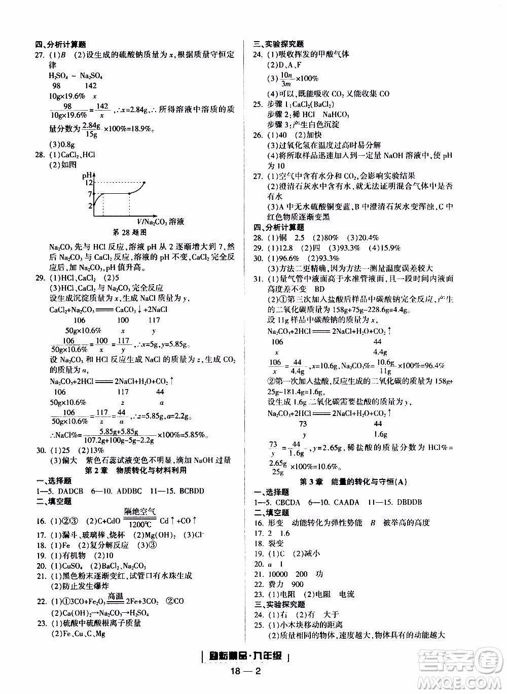 2019新版勵耘書業(yè)浙江期末科學九年級上冊浙教版參考答案