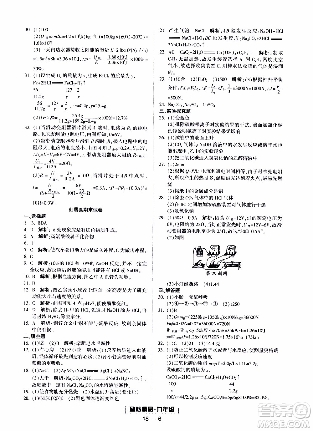 2019新版勵耘書業(yè)浙江期末科學九年級上冊浙教版參考答案