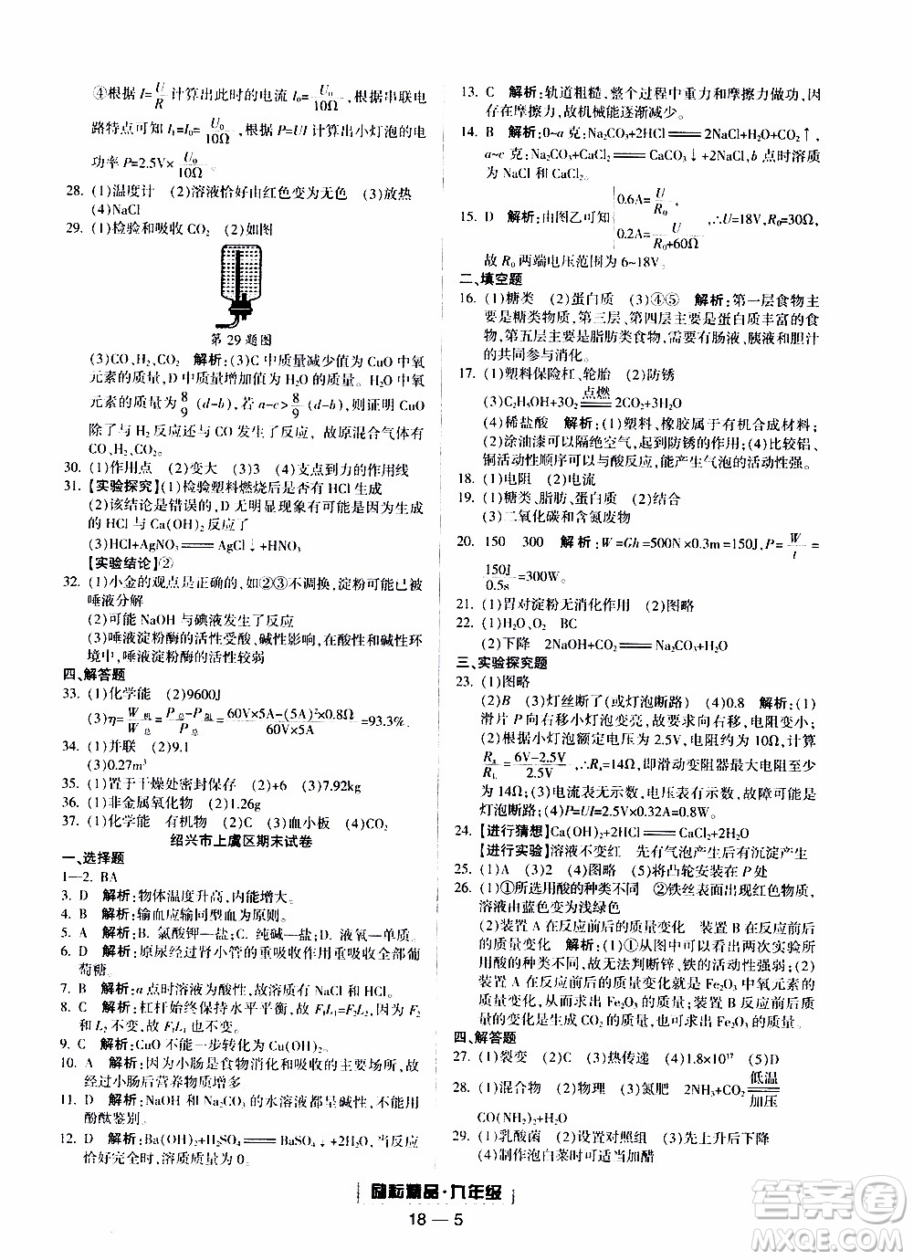 2019新版勵耘書業(yè)浙江期末科學九年級上冊浙教版參考答案