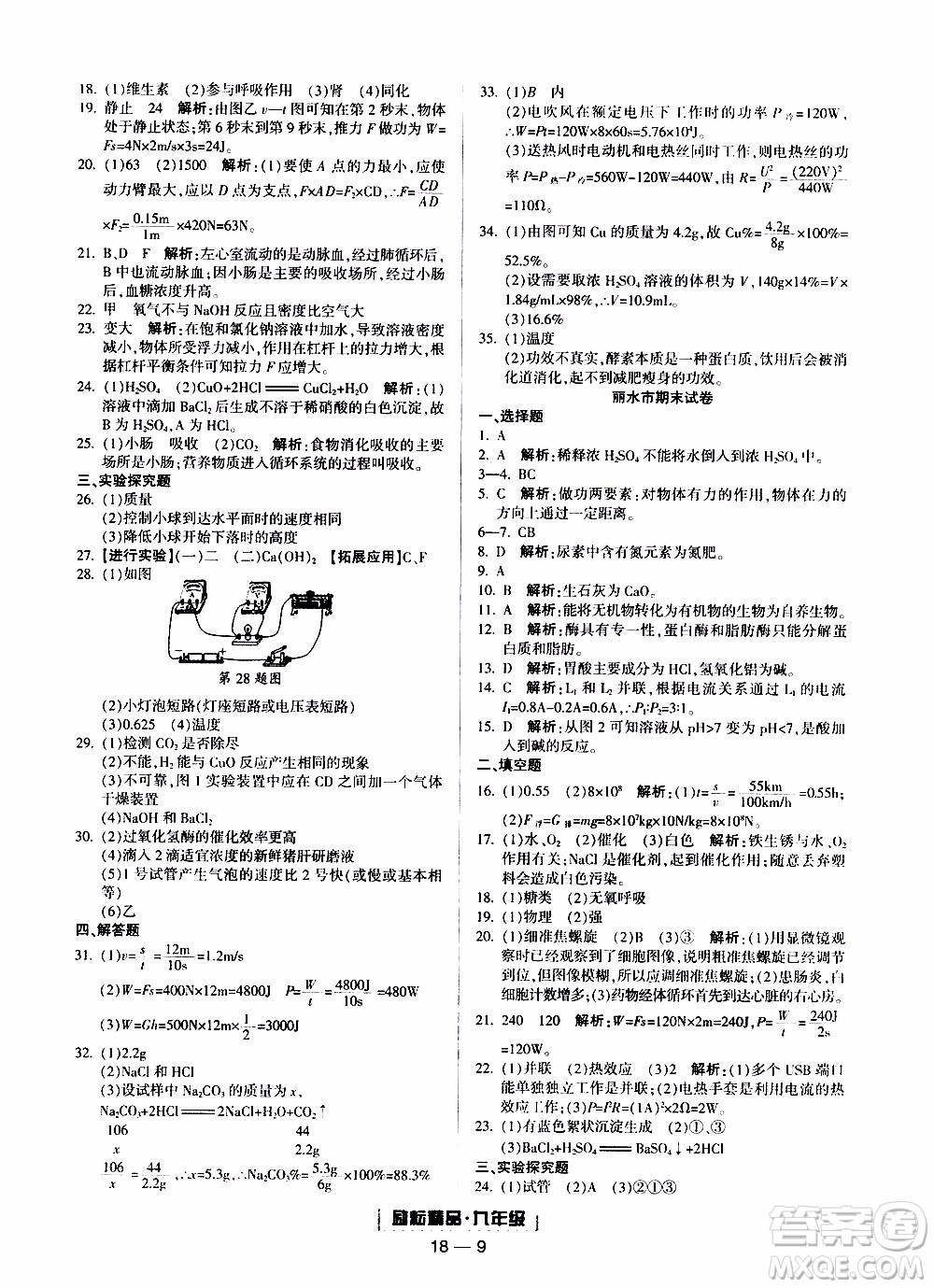 2019新版勵耘書業(yè)浙江期末科學九年級上冊浙教版參考答案