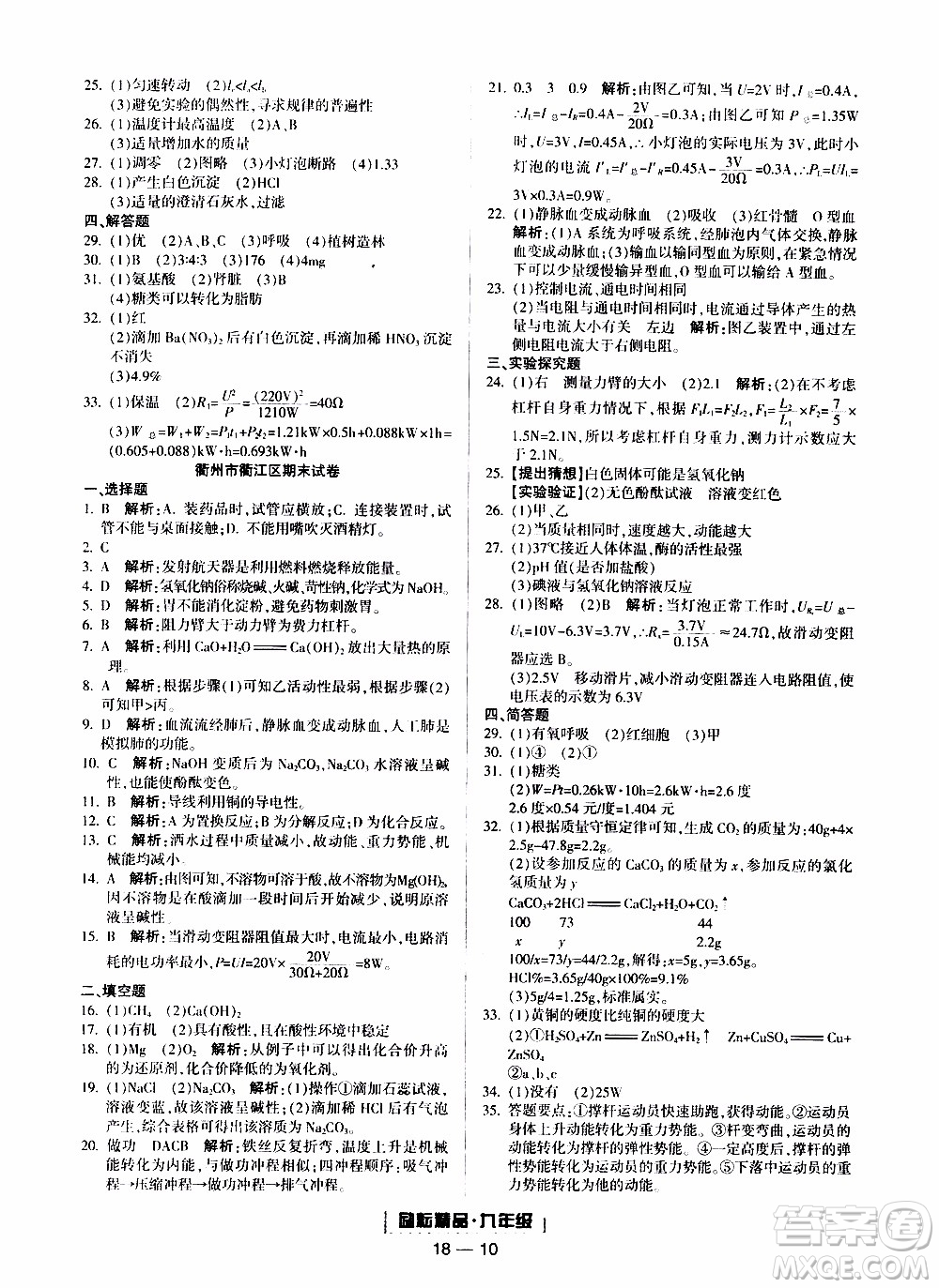 2019新版勵耘書業(yè)浙江期末科學九年級上冊浙教版參考答案