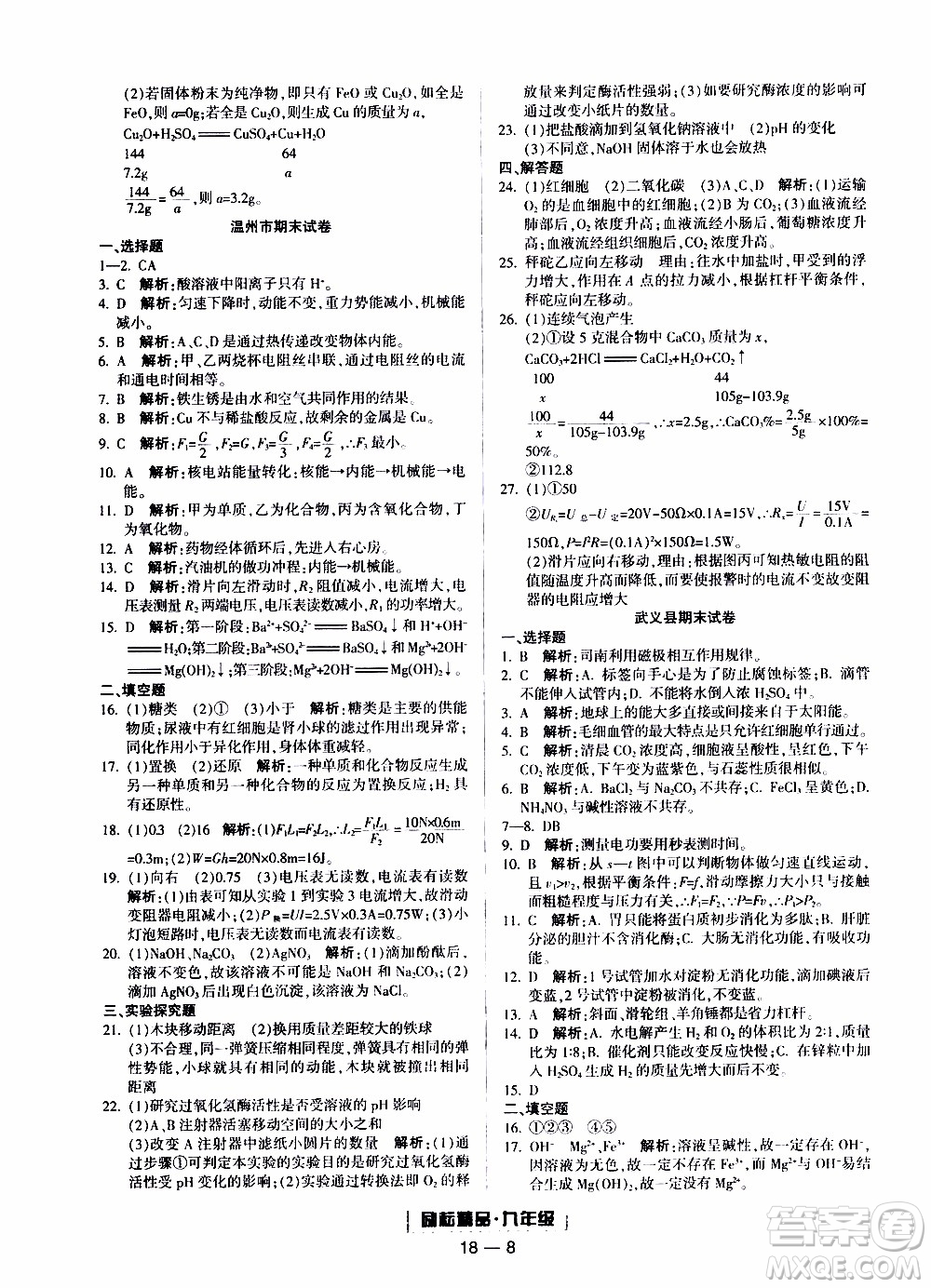 2019新版勵耘書業(yè)浙江期末科學九年級上冊浙教版參考答案