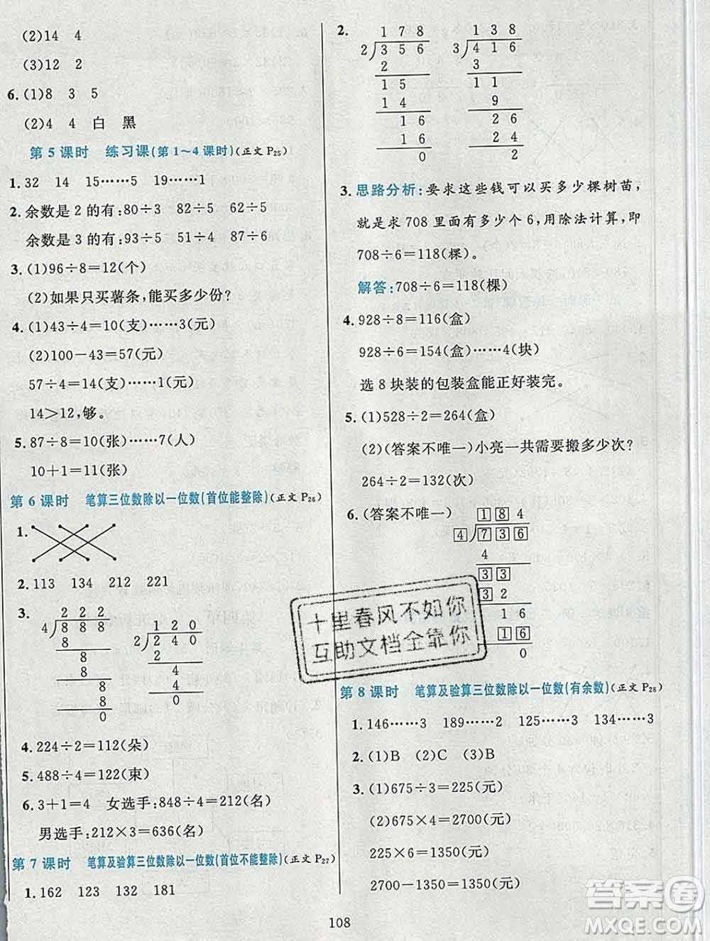 陜西人民教育出版社2019年小學(xué)教材全練三年級數(shù)學(xué)上冊青島版六三制答案