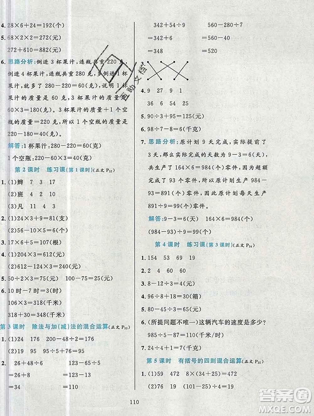 陜西人民教育出版社2019年小學(xué)教材全練三年級數(shù)學(xué)上冊青島版六三制答案