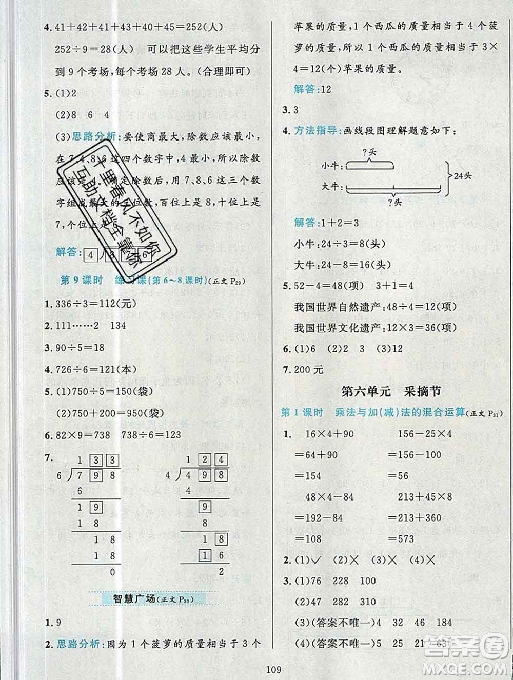 陜西人民教育出版社2019年小學(xué)教材全練三年級數(shù)學(xué)上冊青島版六三制答案