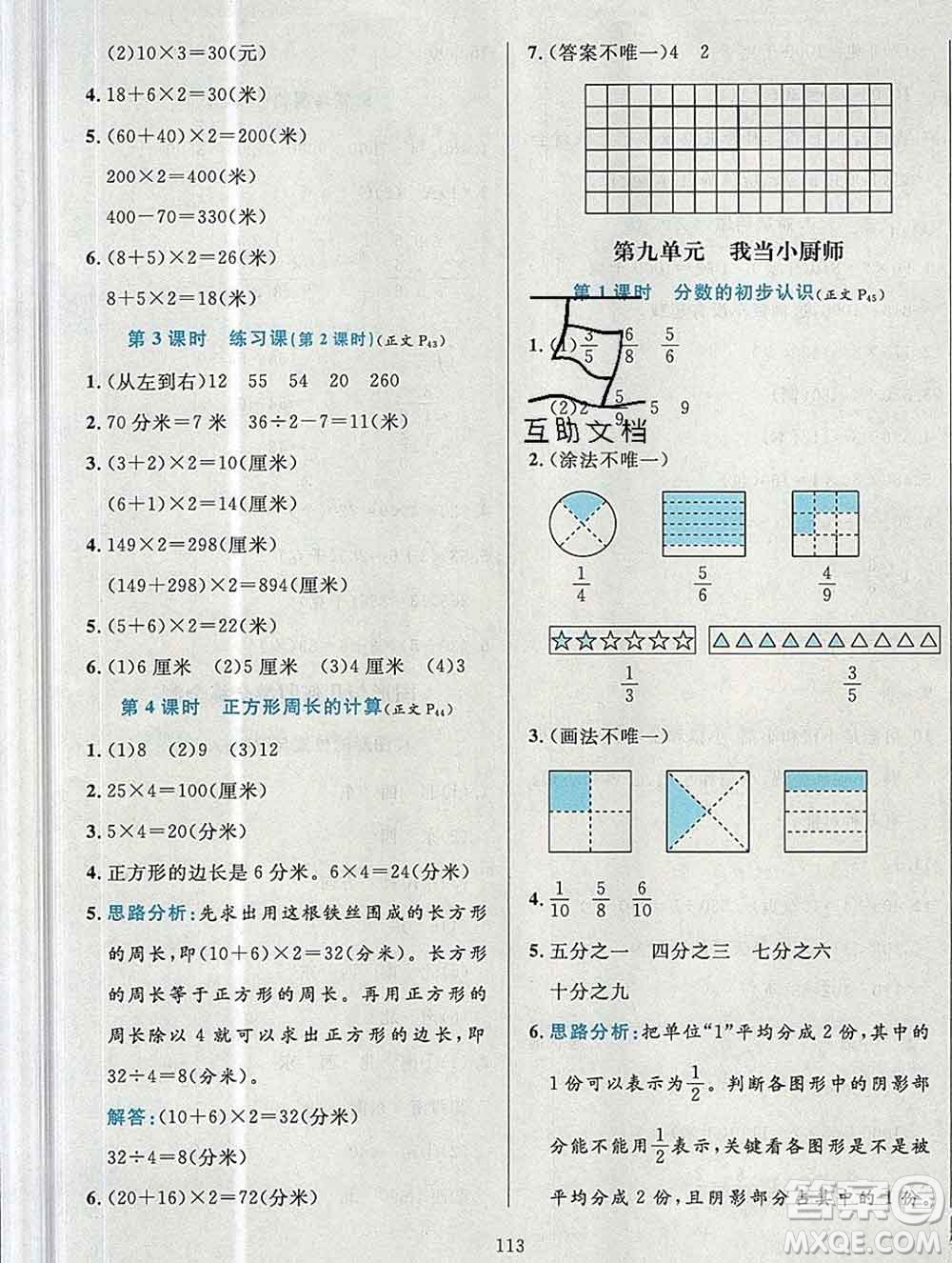 陜西人民教育出版社2019年小學(xué)教材全練三年級數(shù)學(xué)上冊青島版六三制答案