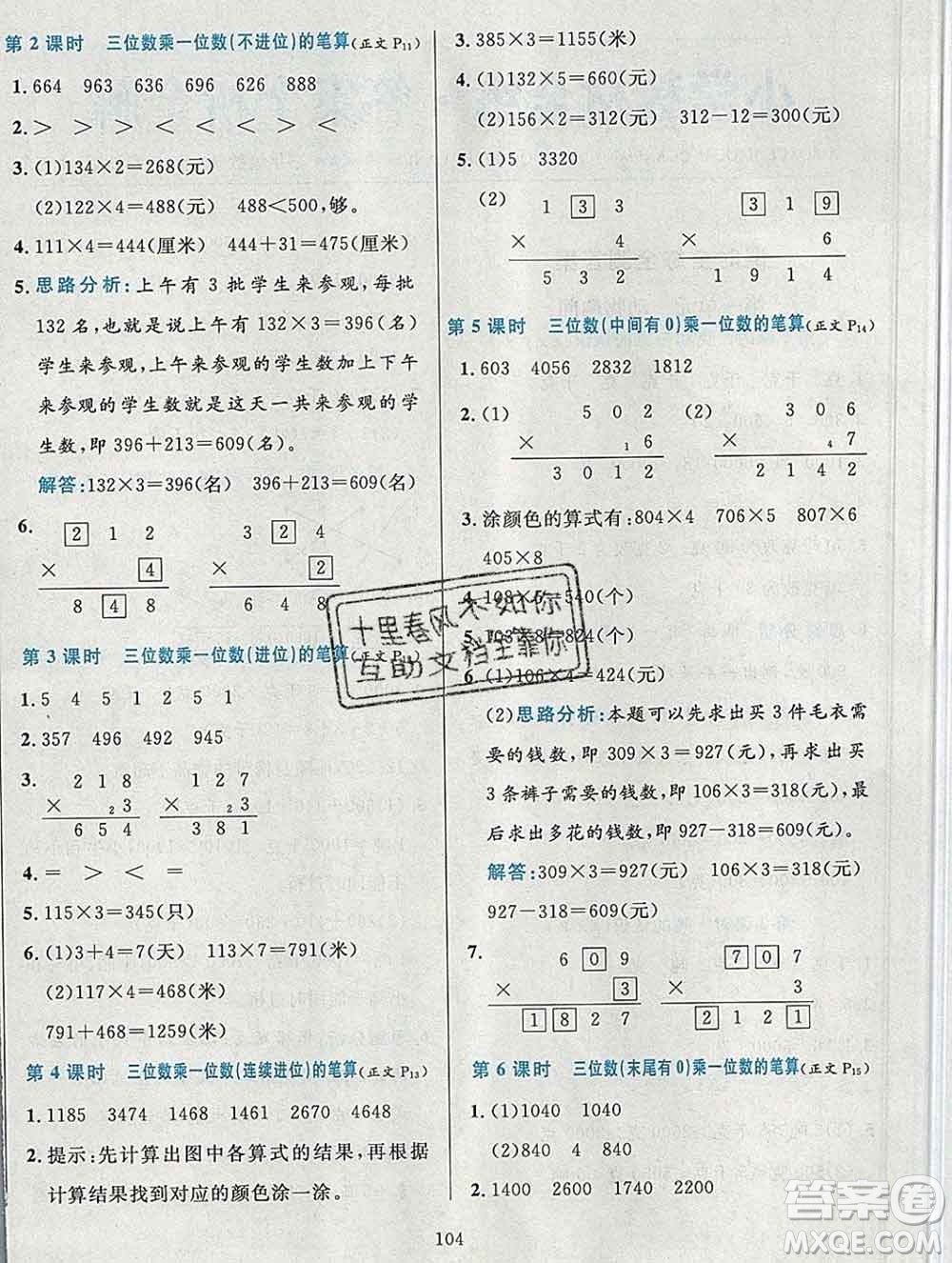 陜西人民教育出版社2019年小學(xué)教材全練三年級數(shù)學(xué)上冊青島版六三制答案