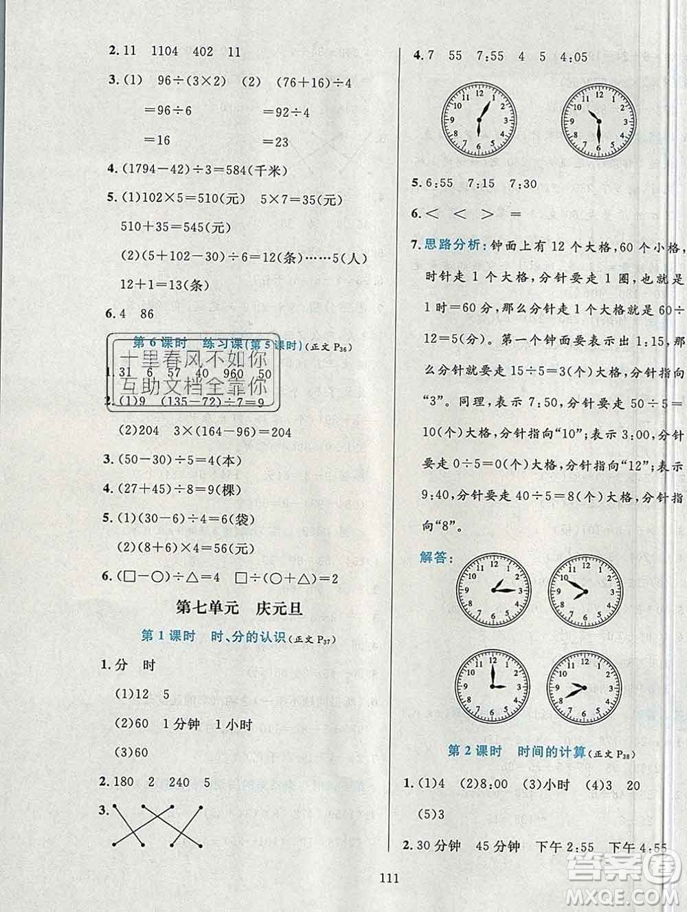 陜西人民教育出版社2019年小學(xué)教材全練三年級數(shù)學(xué)上冊青島版六三制答案